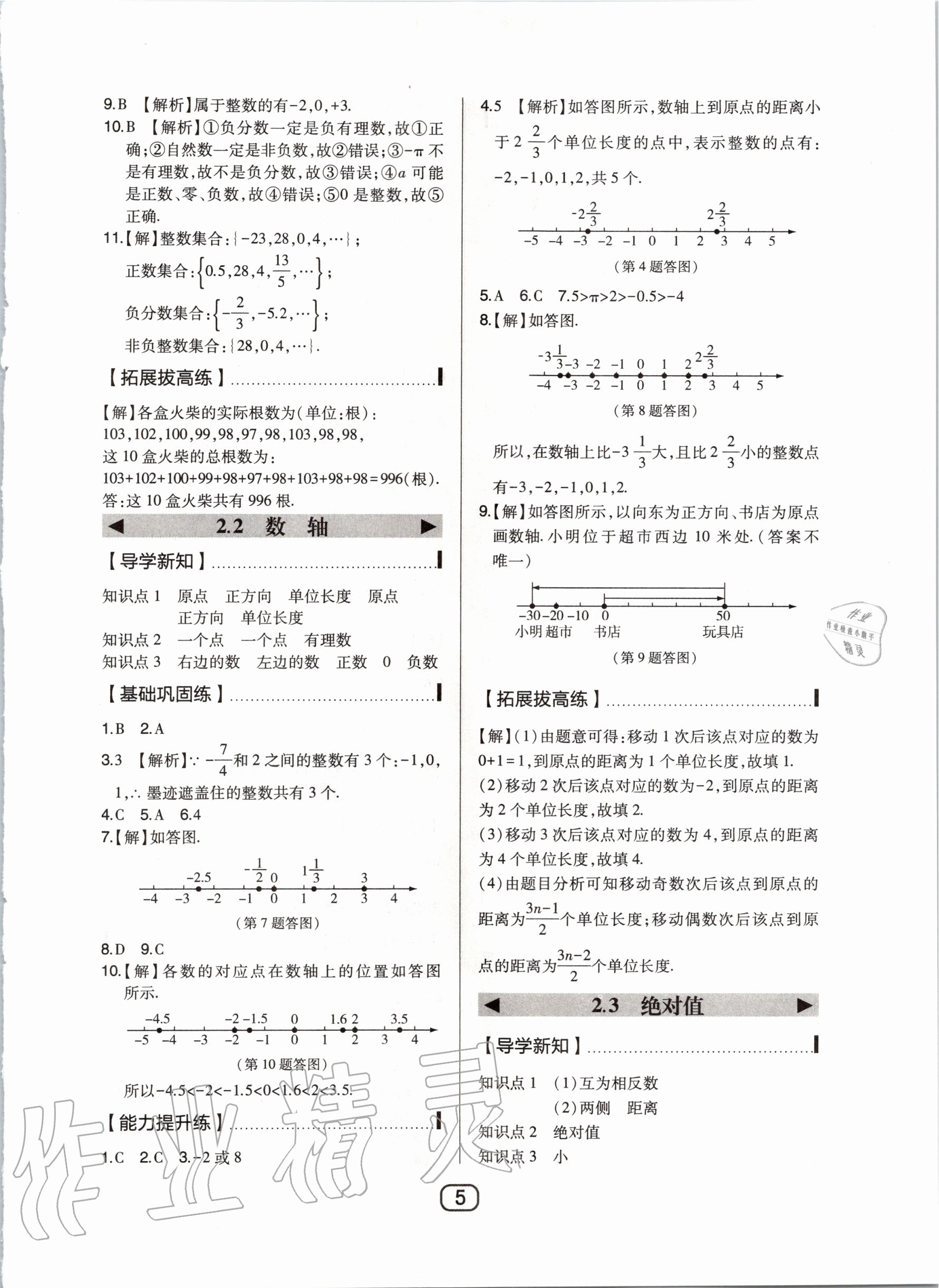 2020年北大绿卡七年级数学上册北师大版 第8页