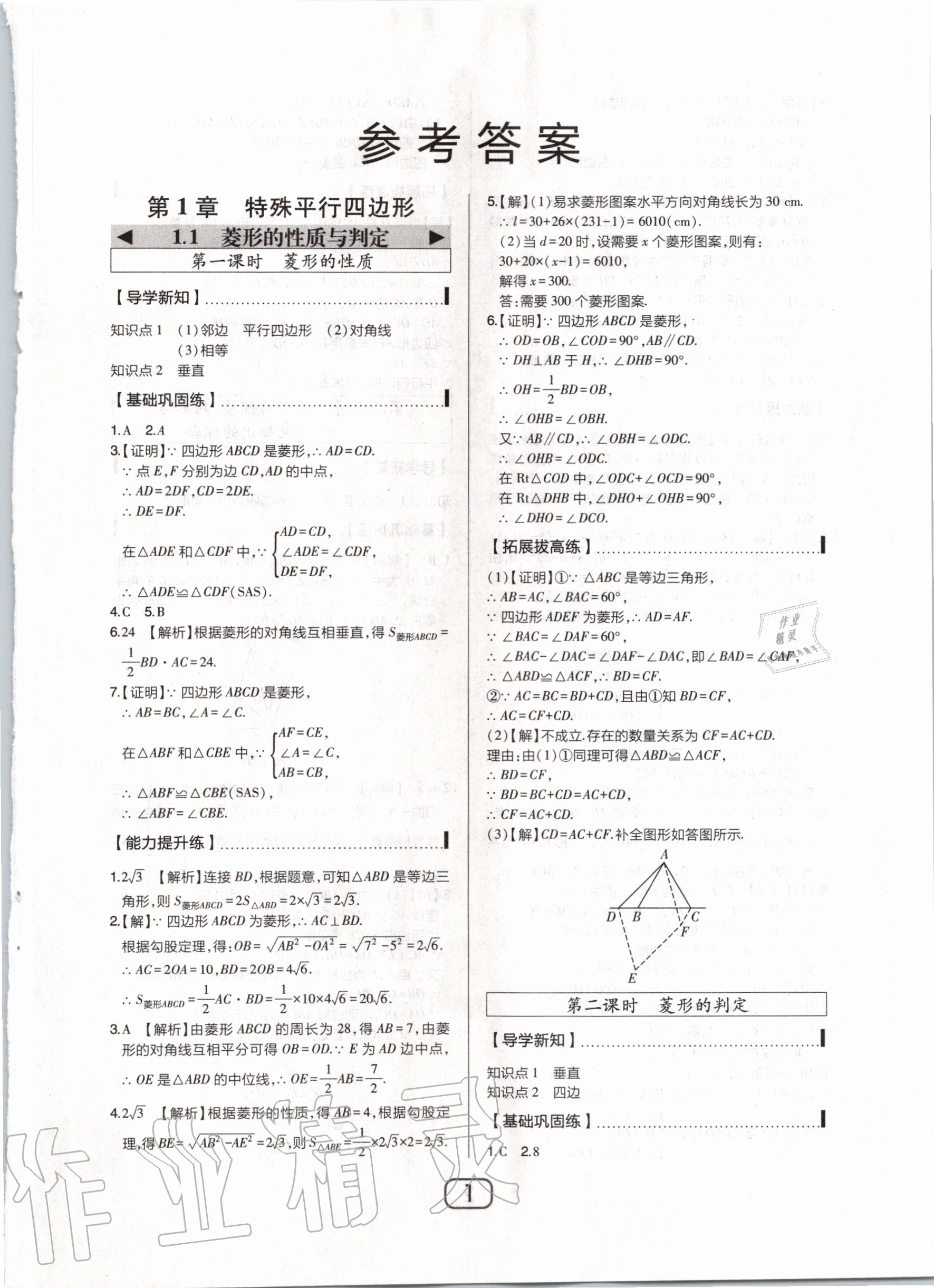 2020年北大绿卡九年级数学上册北师大版 第7页