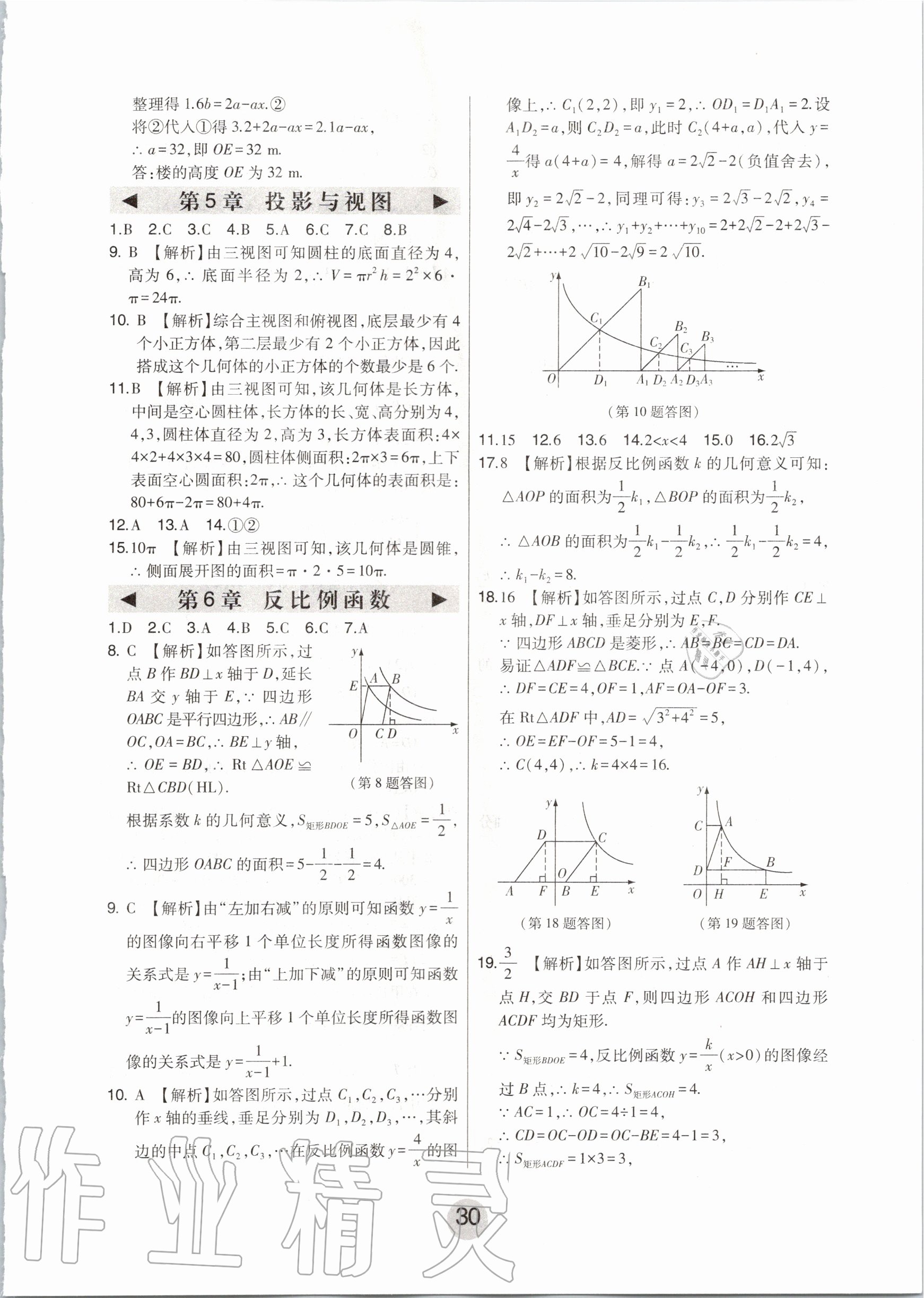 2020年北大绿卡九年级数学上册北师大版 第5页