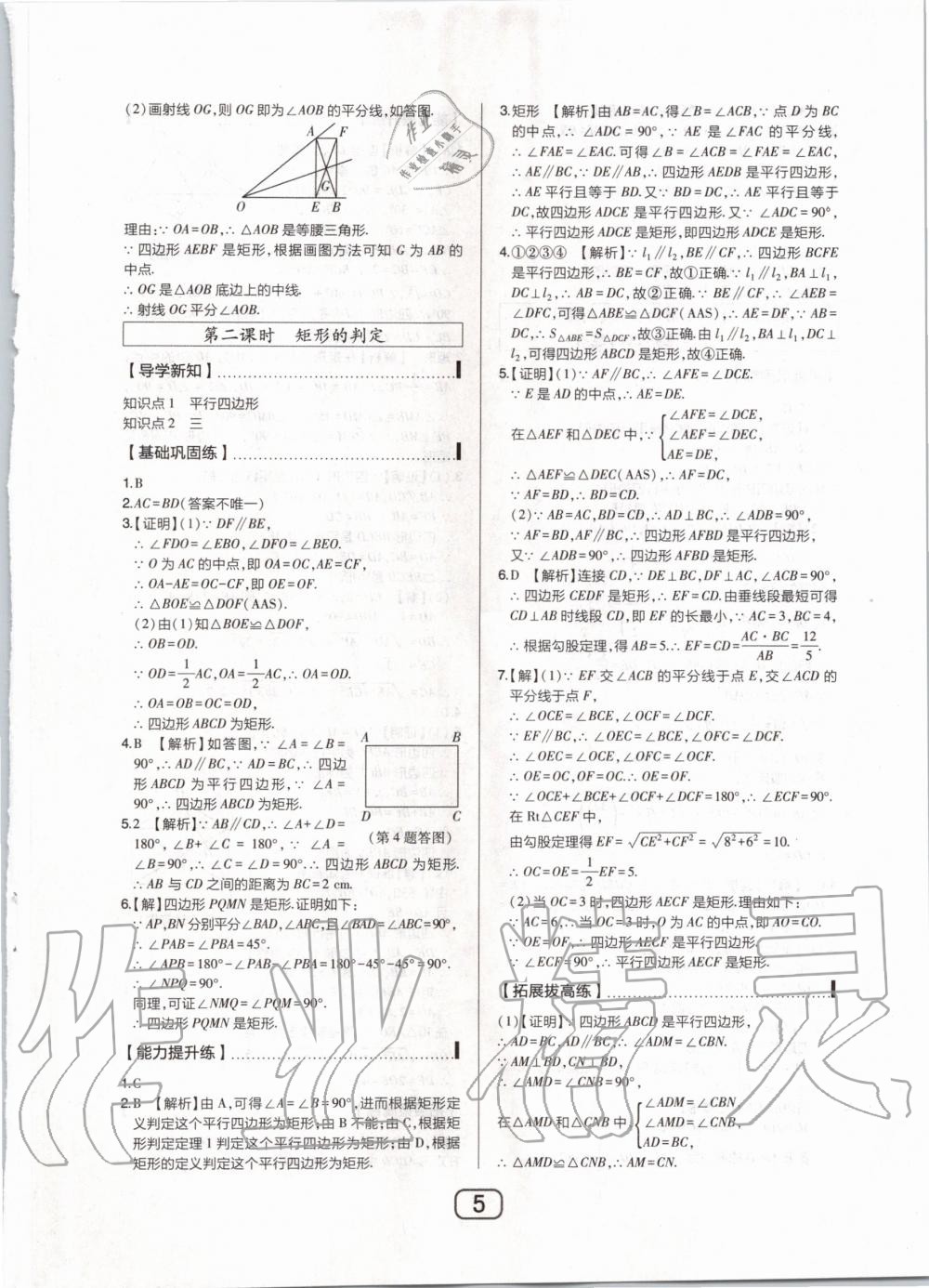 2020年北大绿卡九年级数学上册北师大版 第11页