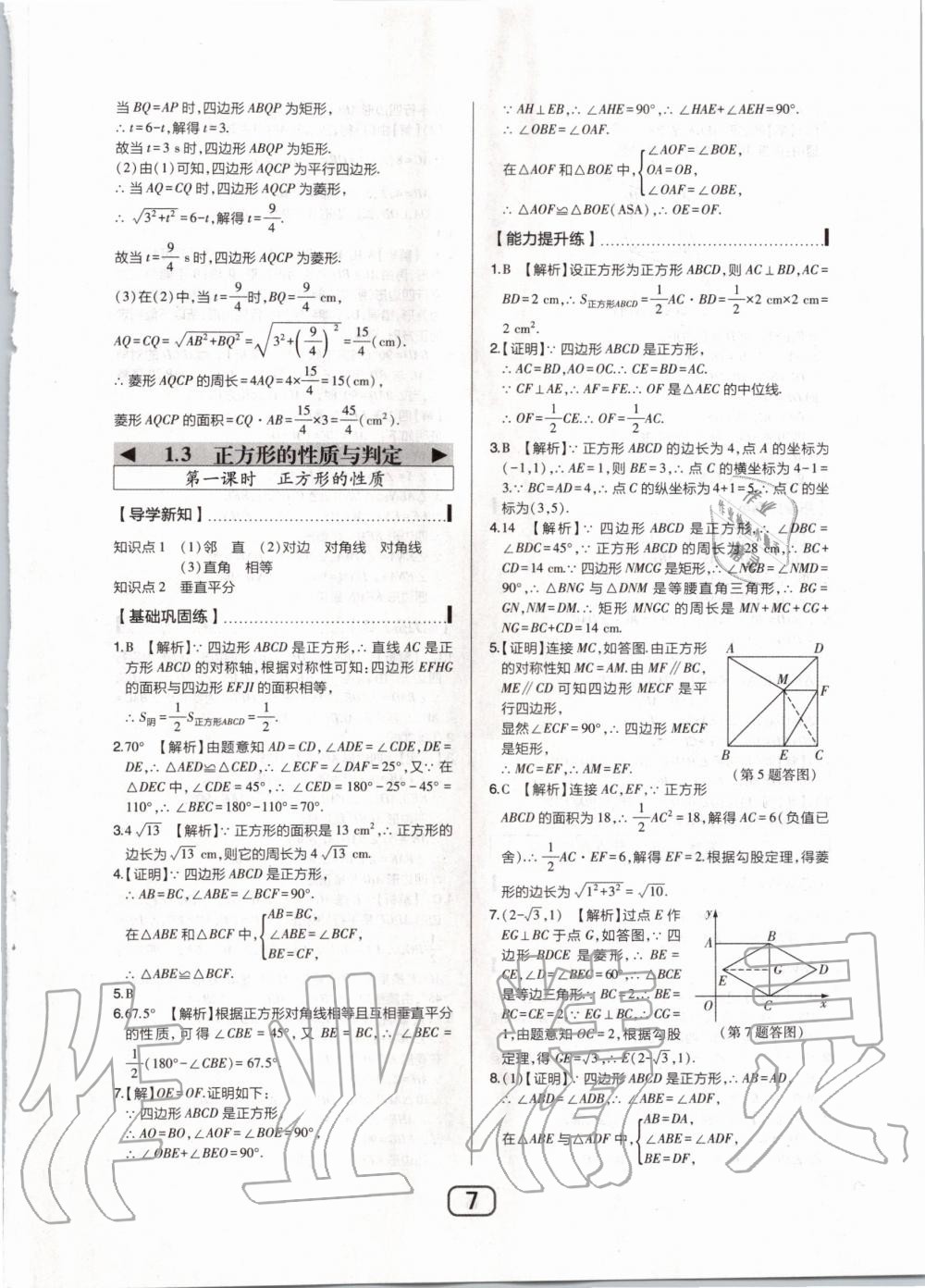 2020年北大绿卡九年级数学上册北师大版 第13页