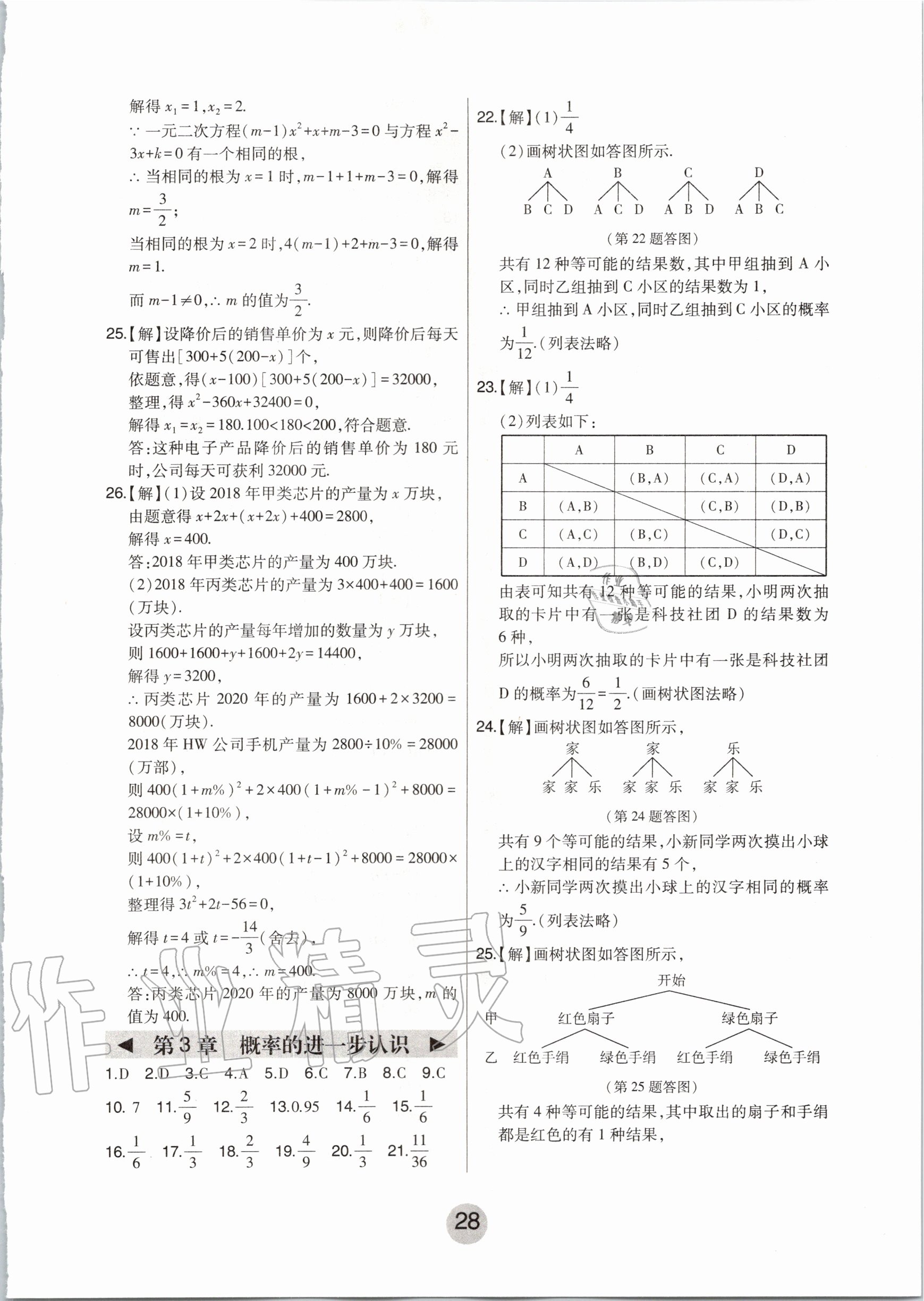 2020年北大绿卡九年级数学上册北师大版 第3页