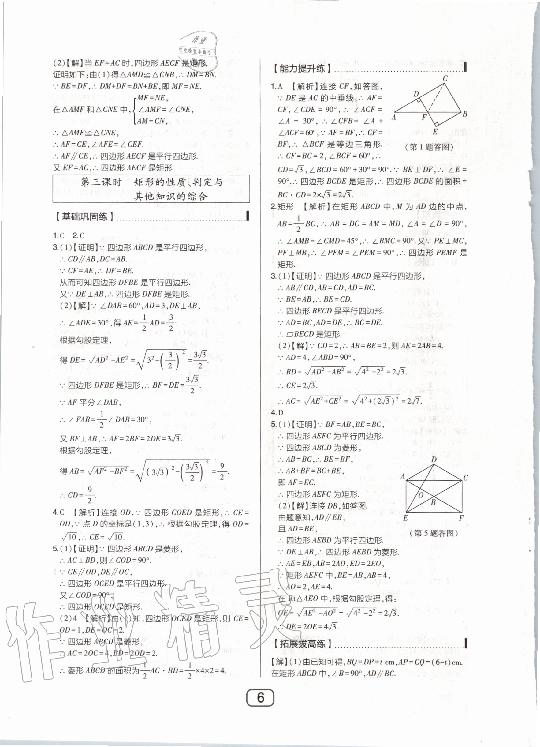 2020年北大绿卡九年级数学上册北师大版 第12页