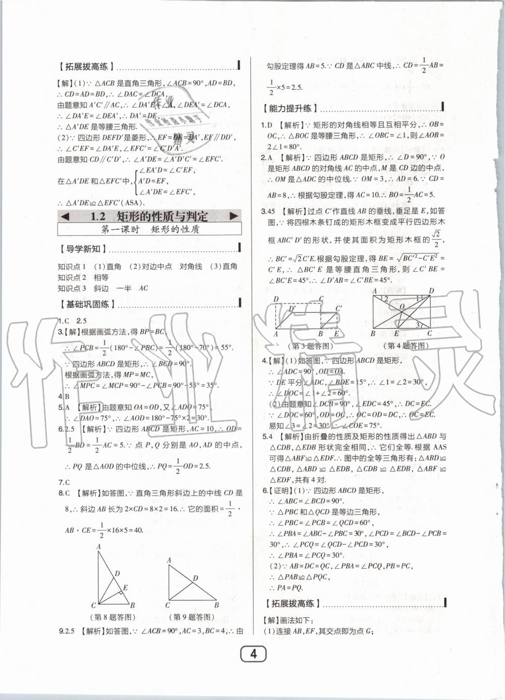 2020年北大绿卡九年级数学上册北师大版 第10页