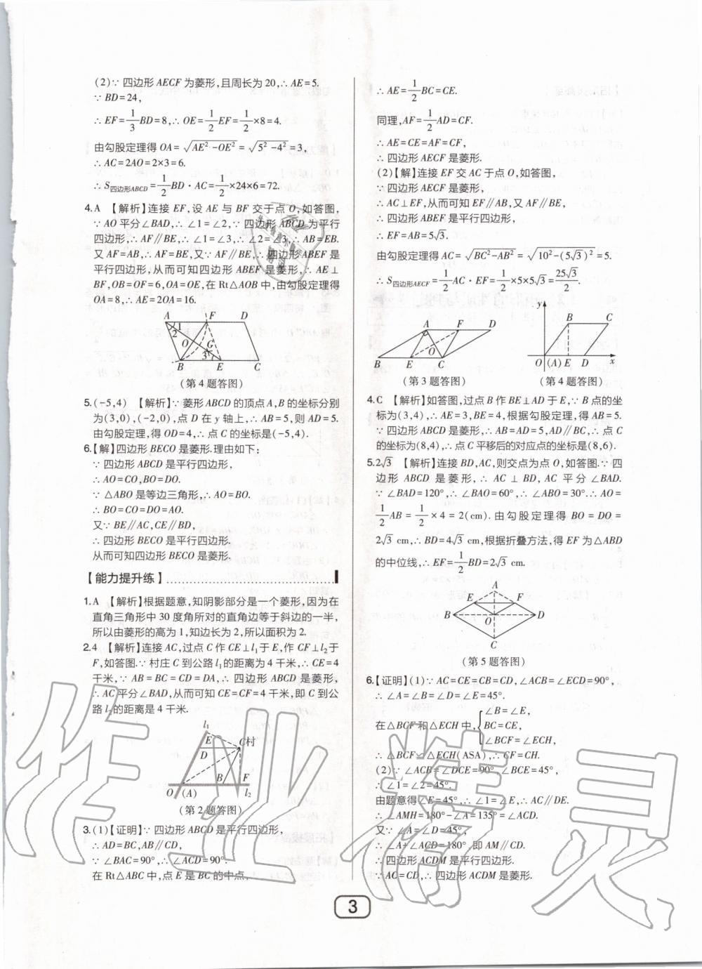 2020年北大绿卡九年级数学上册北师大版 第9页