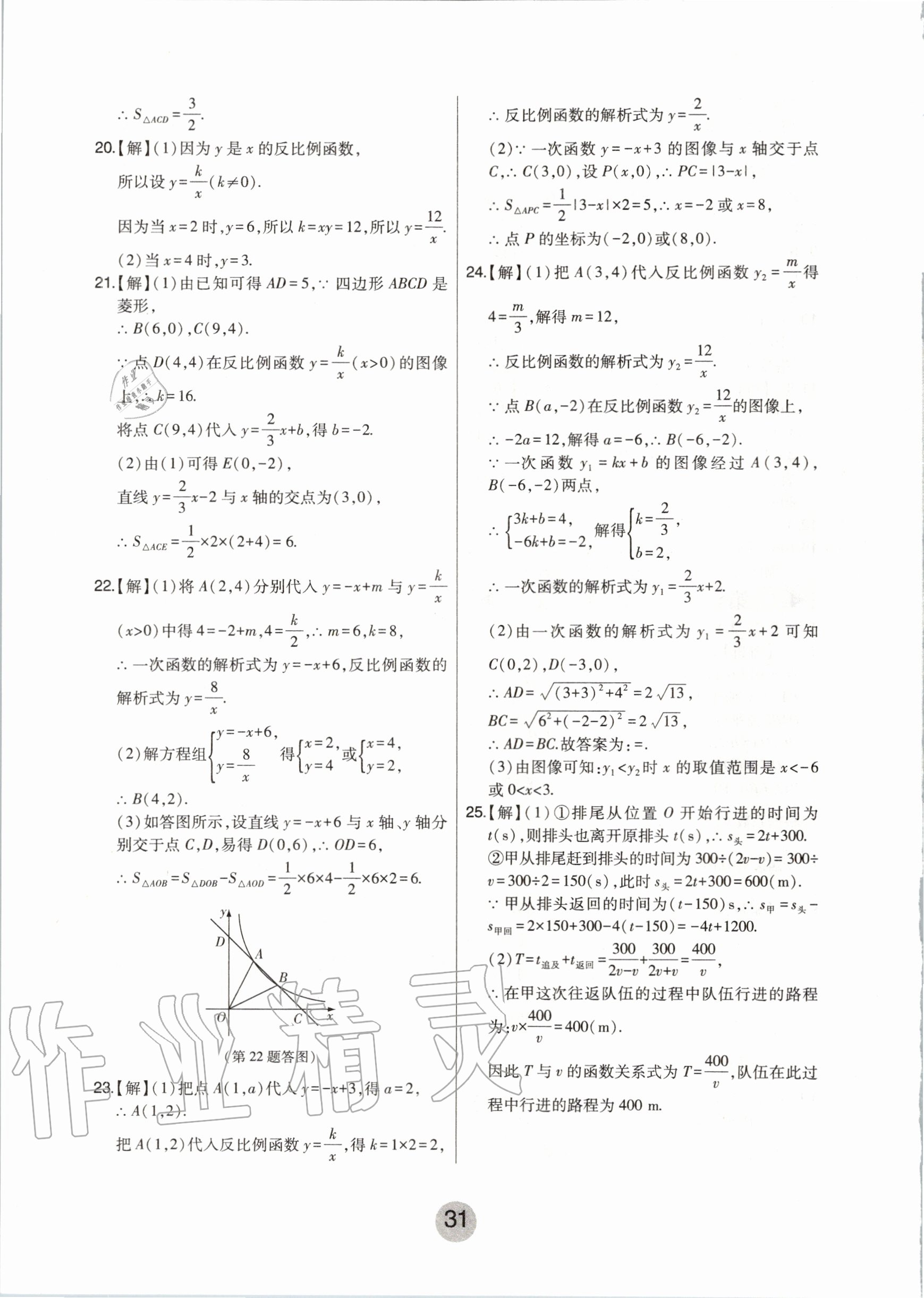 2020年北大绿卡九年级数学上册北师大版 第6页