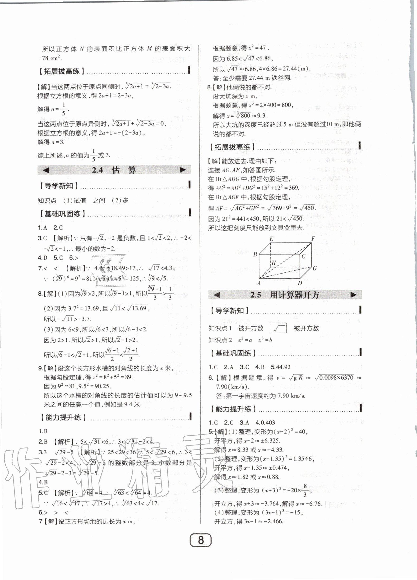 2020年北大綠卡八年級數(shù)學上冊北師大版 第12頁