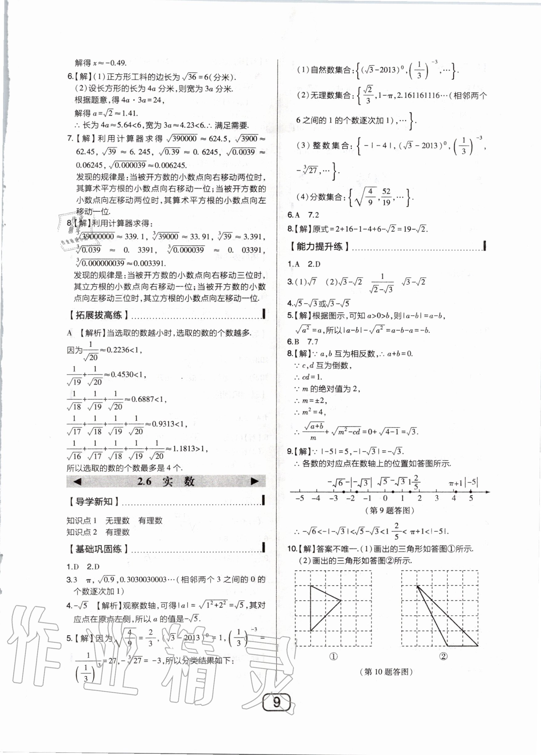 2020年北大綠卡八年級數(shù)學(xué)上冊北師大版 第13頁