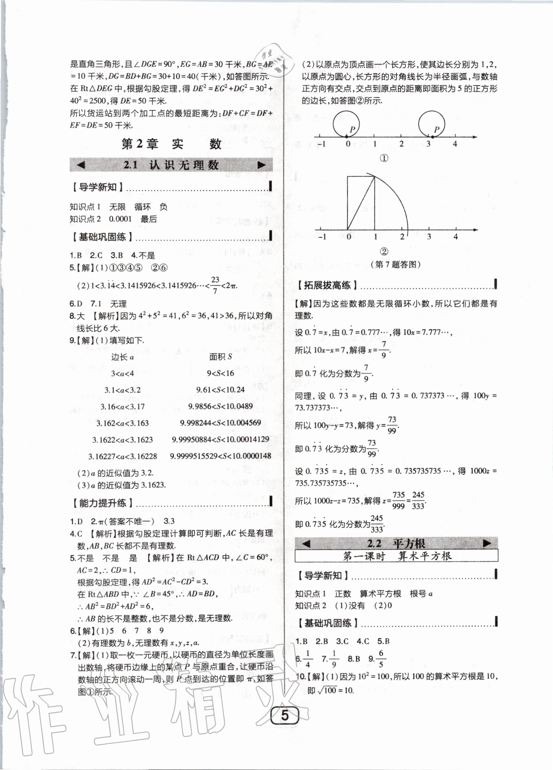 2020年北大綠卡八年級數(shù)學(xué)上冊北師大版 第9頁