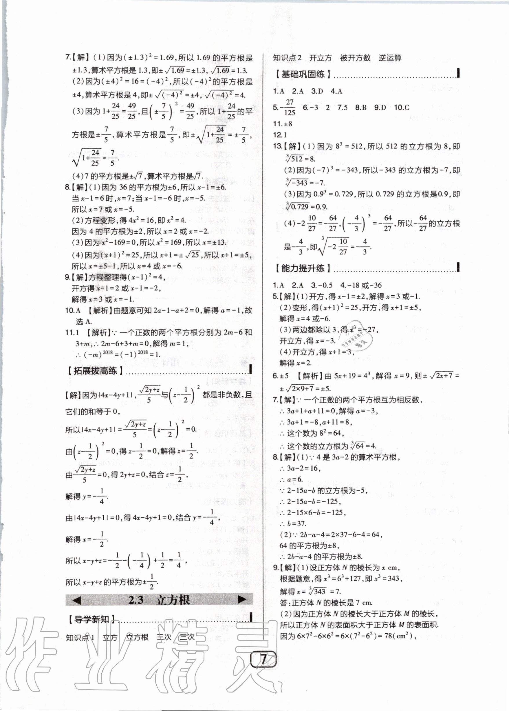 2020年北大綠卡八年級(jí)數(shù)學(xué)上冊(cè)北師大版 第11頁(yè)