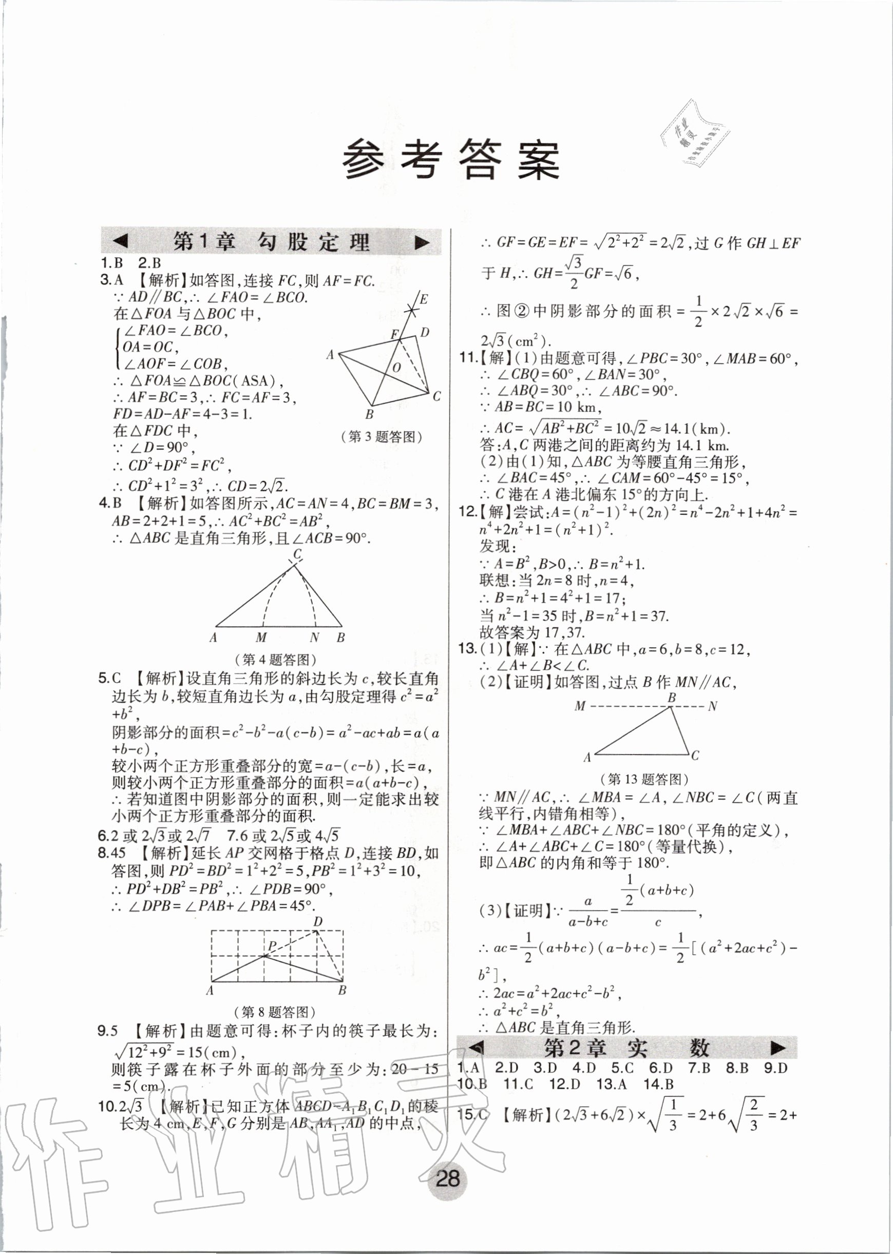 2020年北大綠卡八年級(jí)數(shù)學(xué)上冊(cè)北師大版 第1頁(yè)