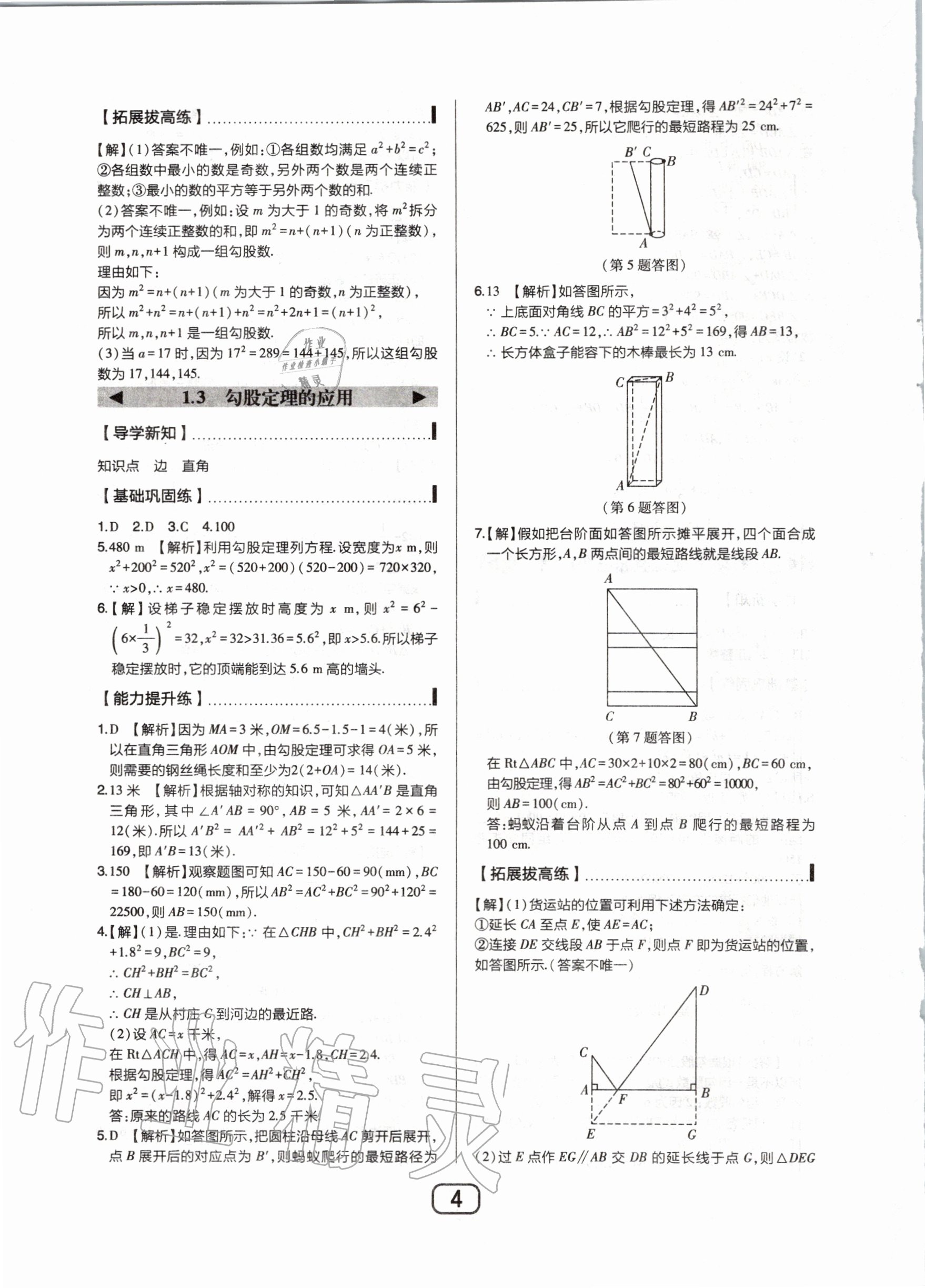 2020年北大綠卡八年級數(shù)學(xué)上冊北師大版 第8頁