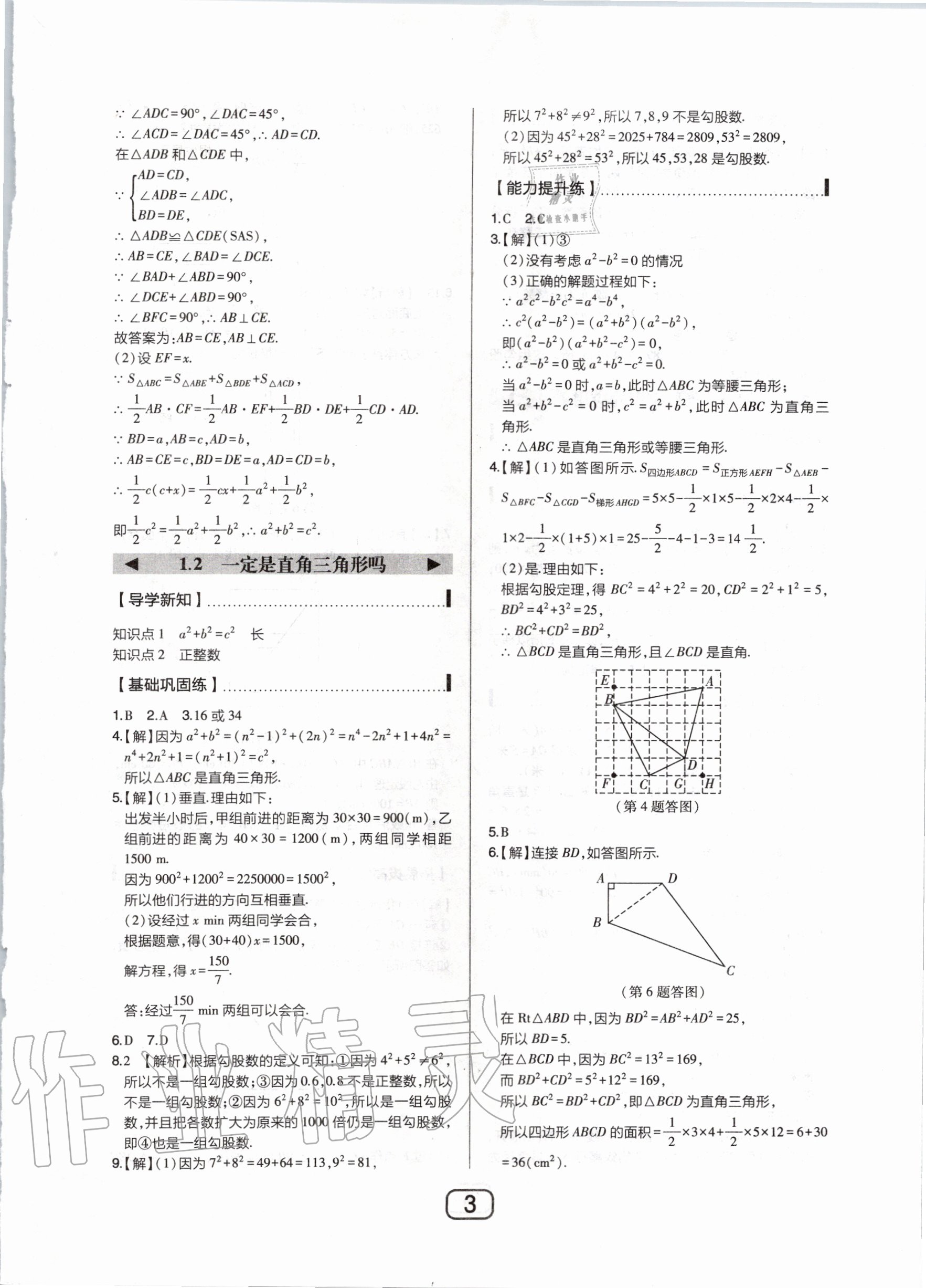 2020年北大绿卡八年级数学上册北师大版 第7页