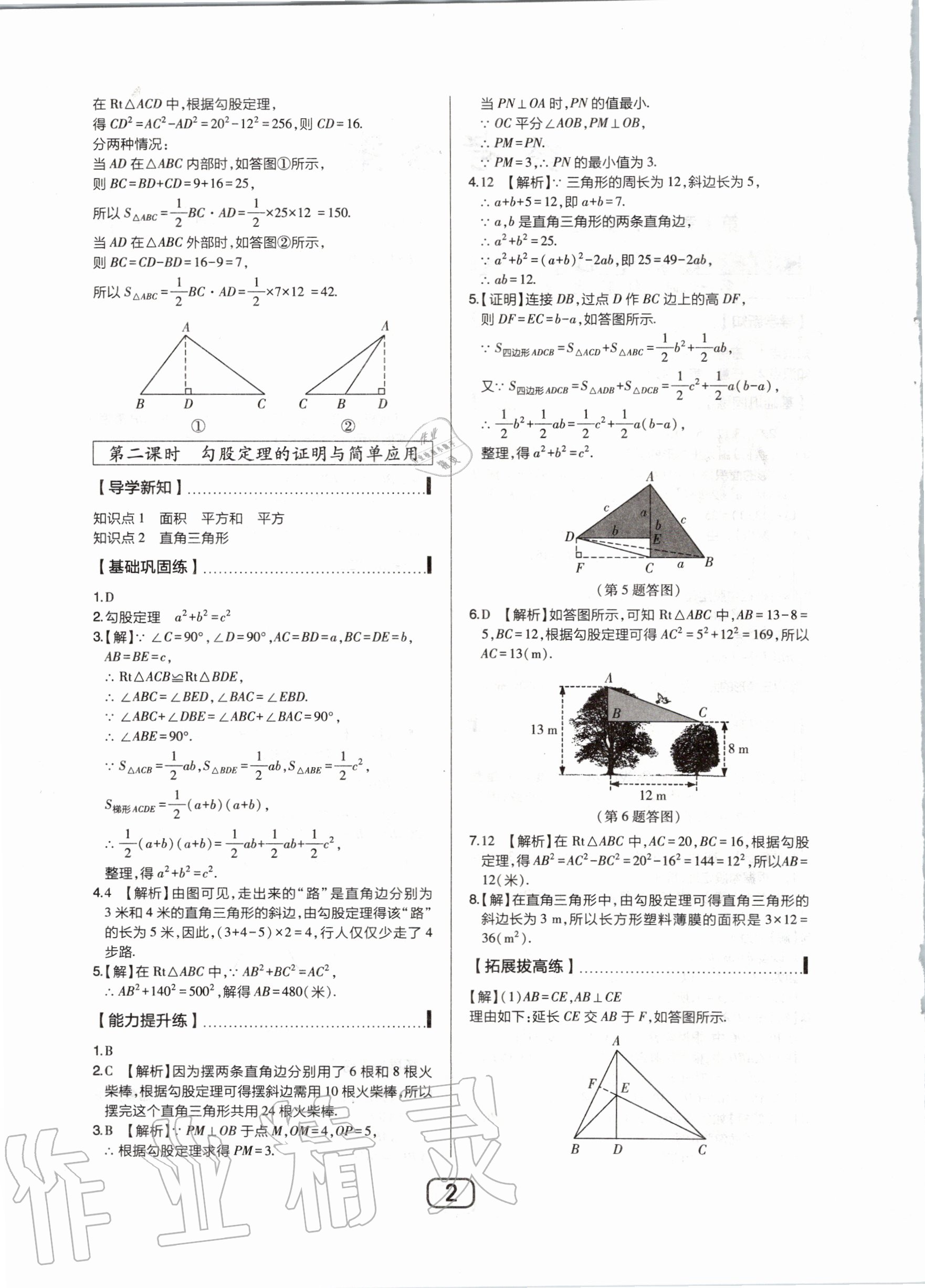 2020年北大綠卡八年級(jí)數(shù)學(xué)上冊(cè)北師大版 第6頁