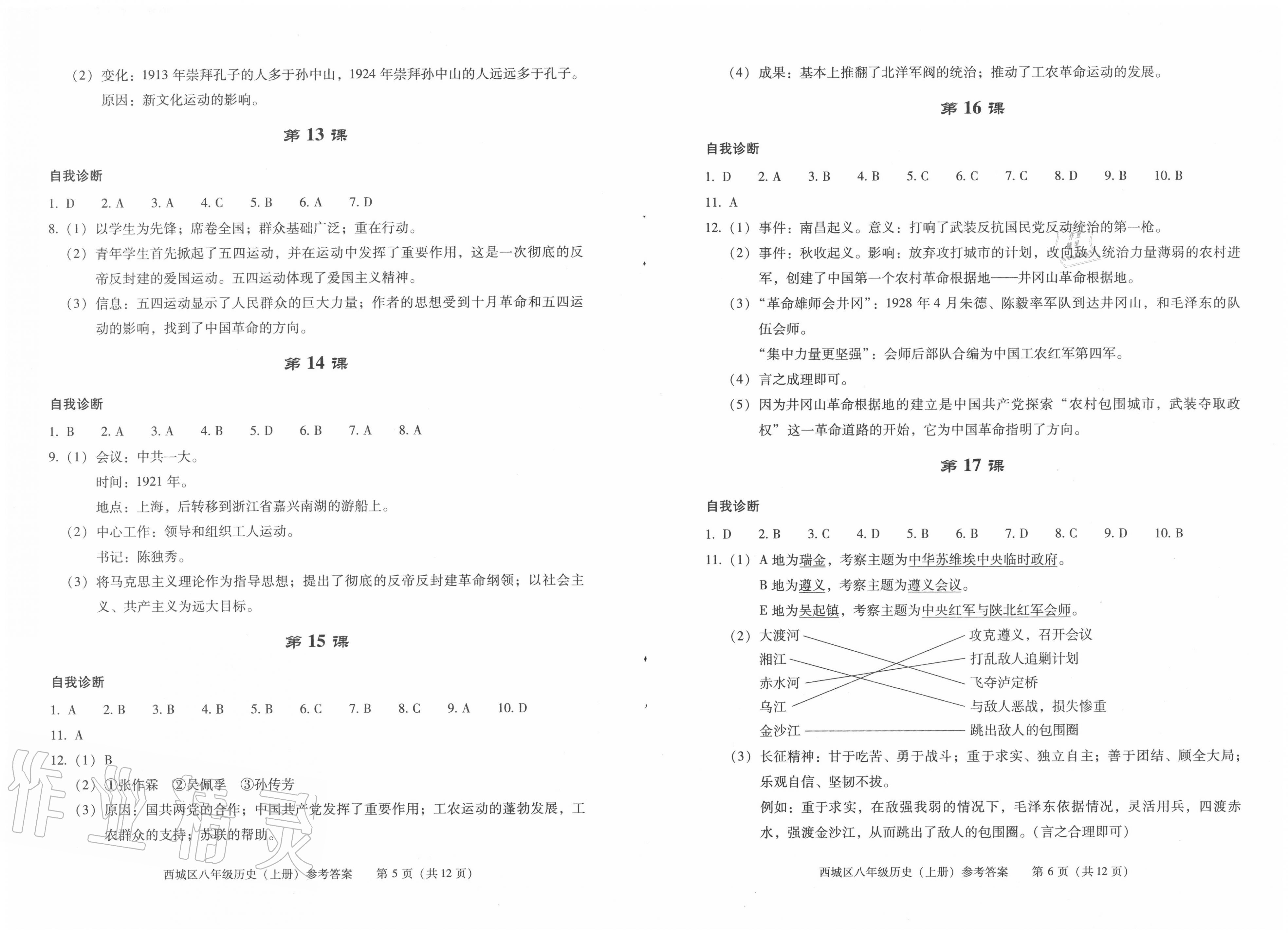 2015年一課一案創(chuàng)新導(dǎo)學(xué)八年級英語上冊人教版 第3頁