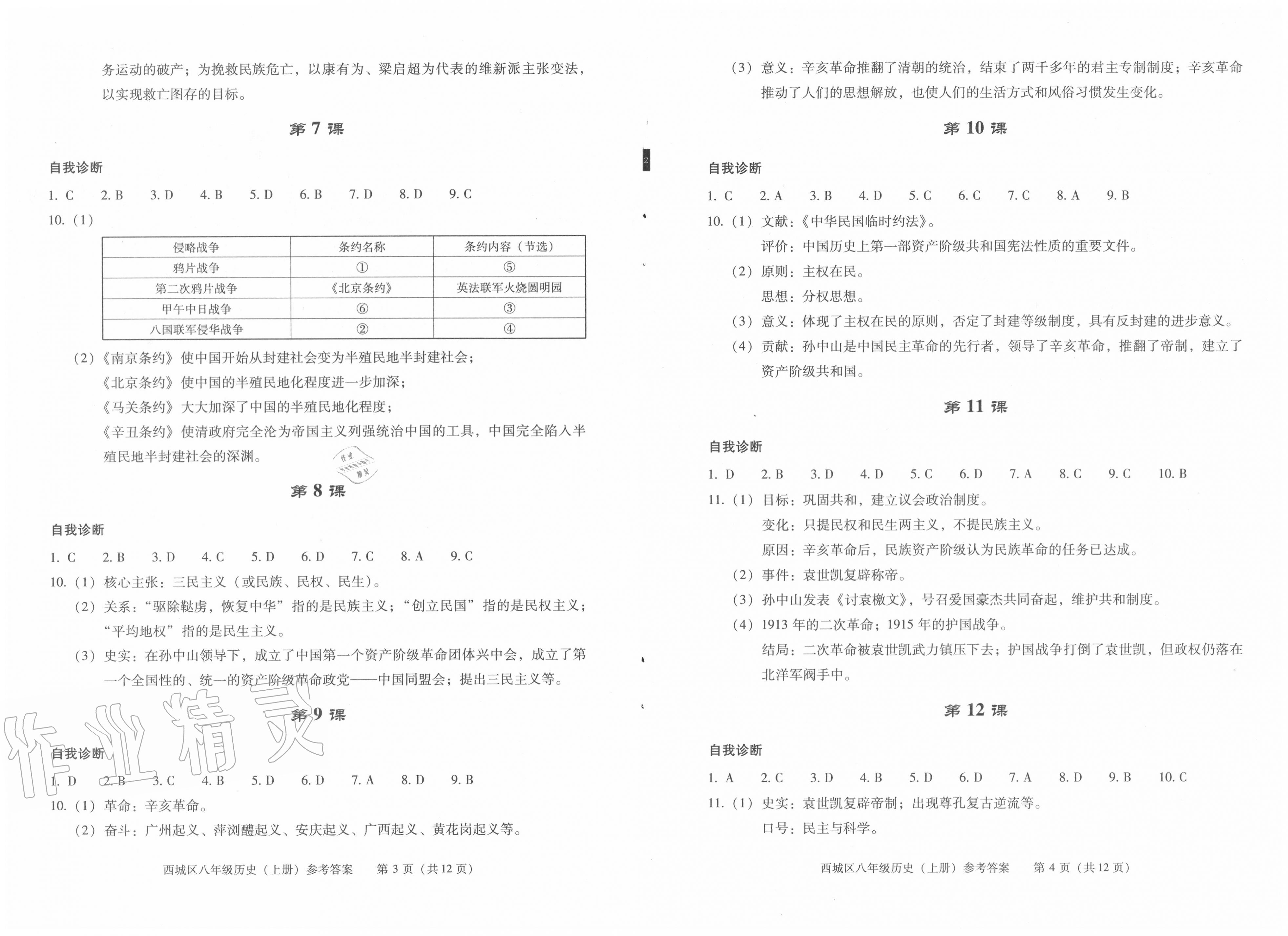 2015年一課一案創(chuàng)新導(dǎo)學(xué)八年級(jí)英語(yǔ)上冊(cè)人教版 第2頁(yè)