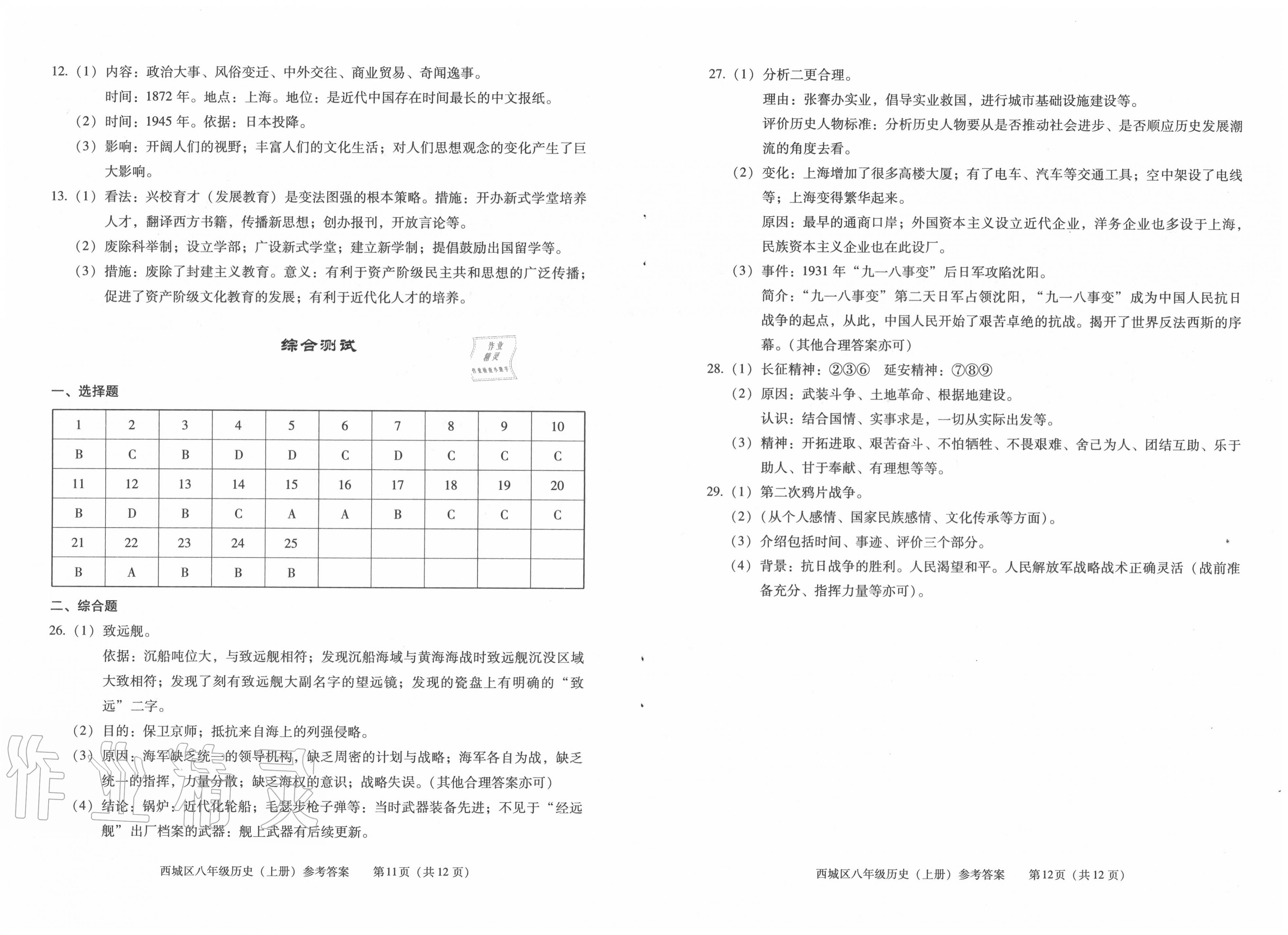 2015年一課一案創(chuàng)新導(dǎo)學(xué)八年級(jí)英語(yǔ)上冊(cè)人教版 第6頁(yè)