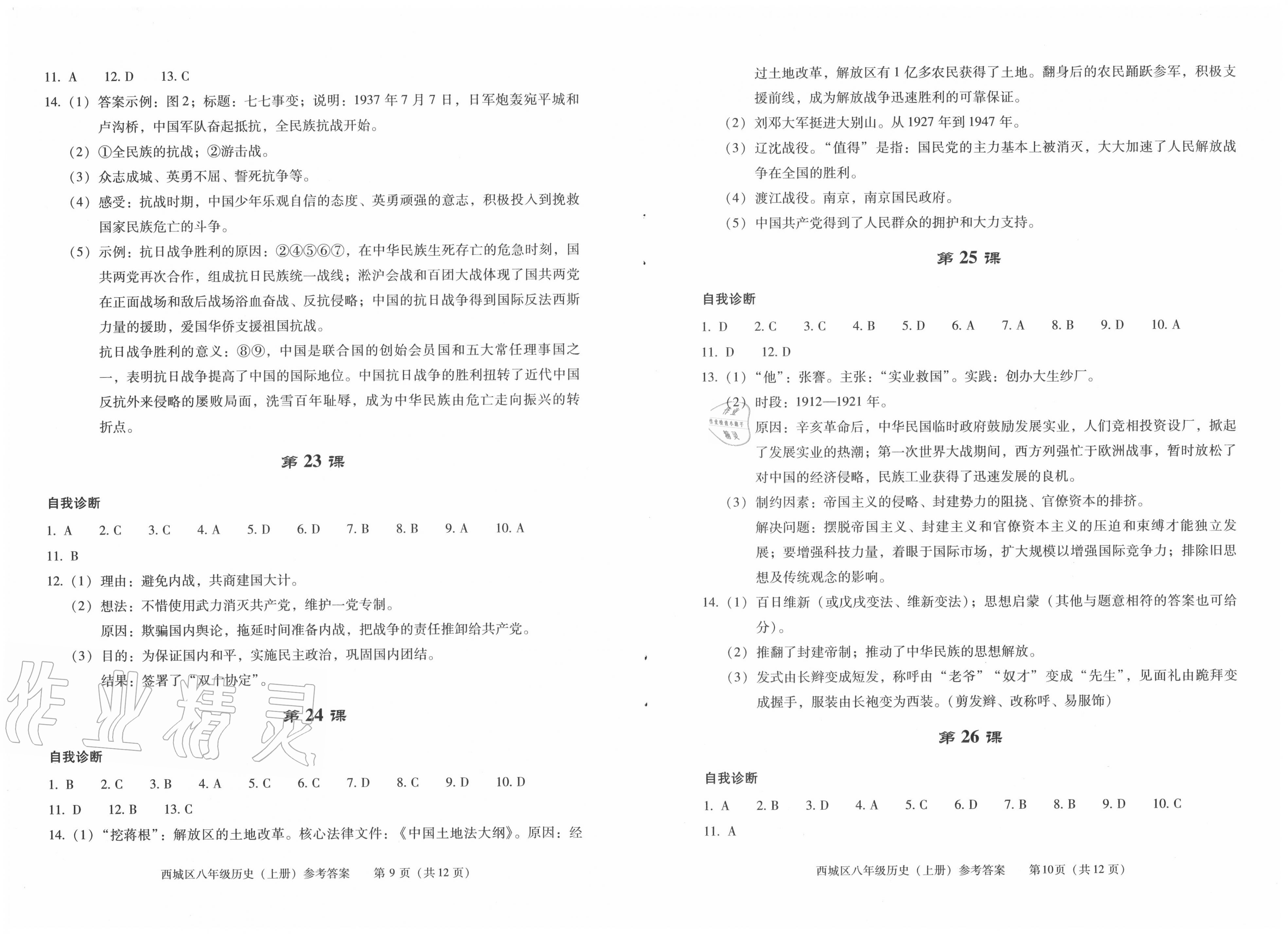 2015年一課一案創(chuàng)新導(dǎo)學(xué)八年級英語上冊人教版 第5頁