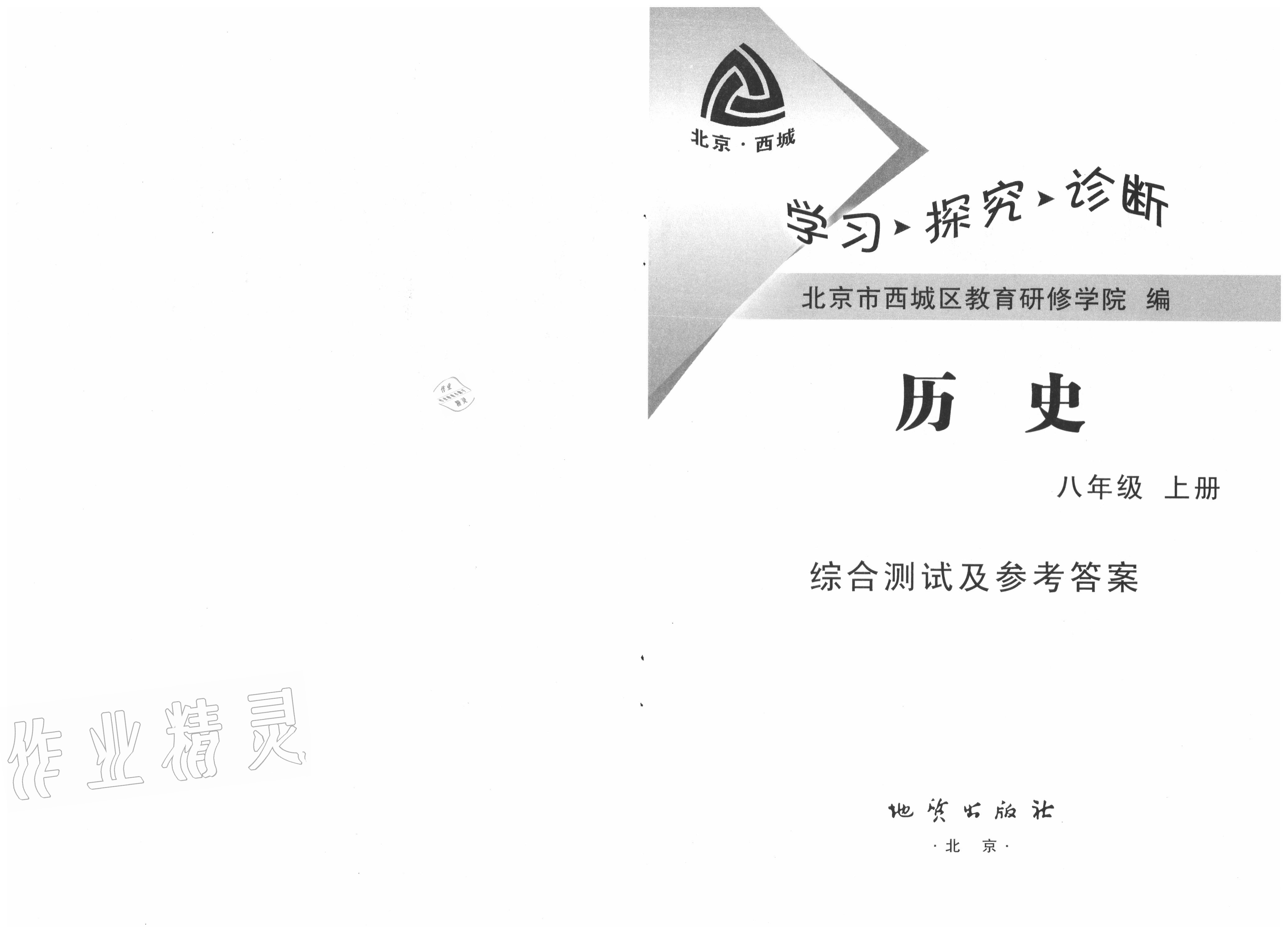 2015年一課一案創(chuàng)新導(dǎo)學(xué)八年級(jí)英語上冊人教版 第8頁