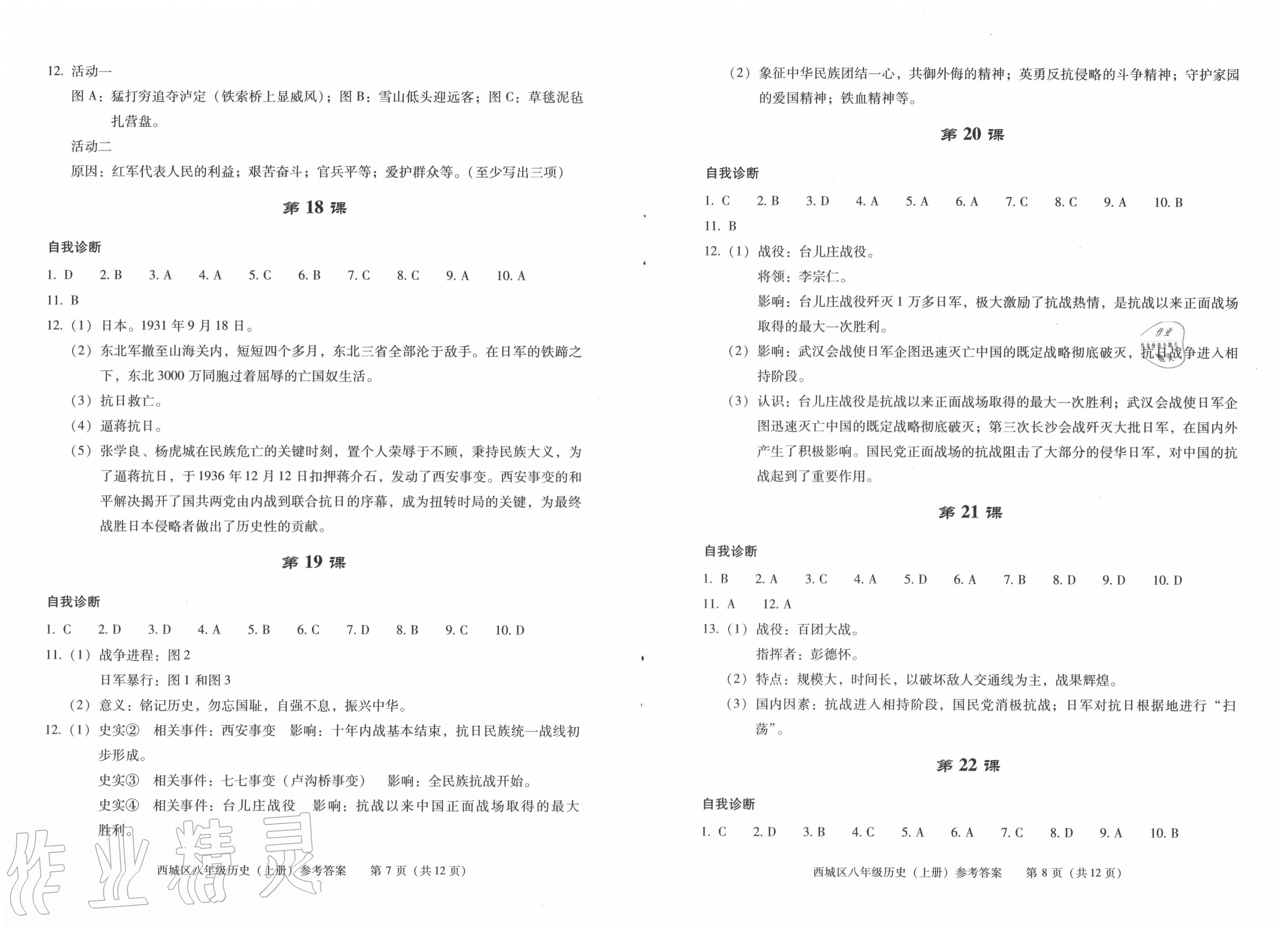 2015年一課一案創(chuàng)新導學八年級英語上冊人教版 第4頁