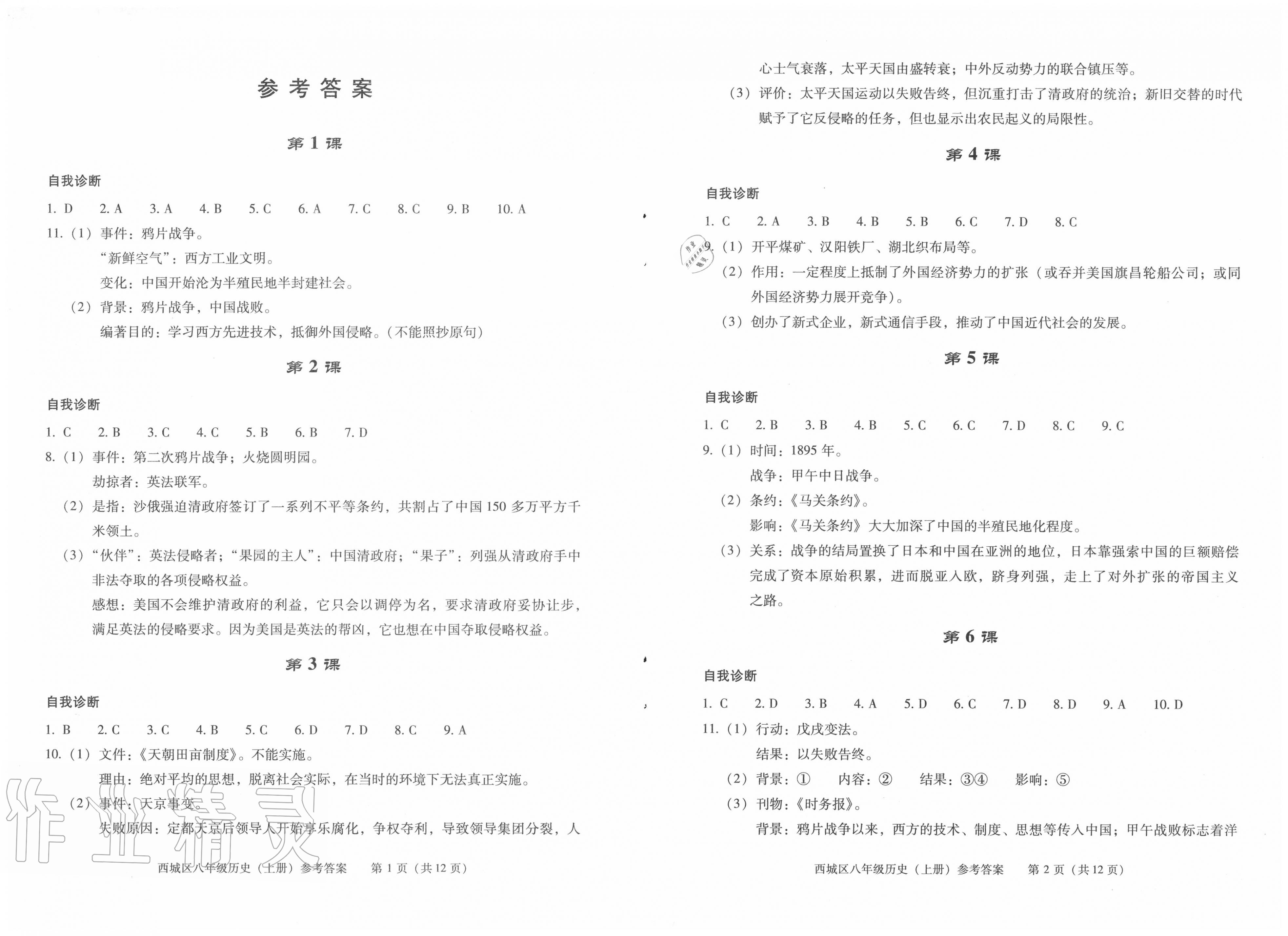 2015年一課一案創(chuàng)新導(dǎo)學(xué)八年級(jí)英語上冊人教版 第1頁