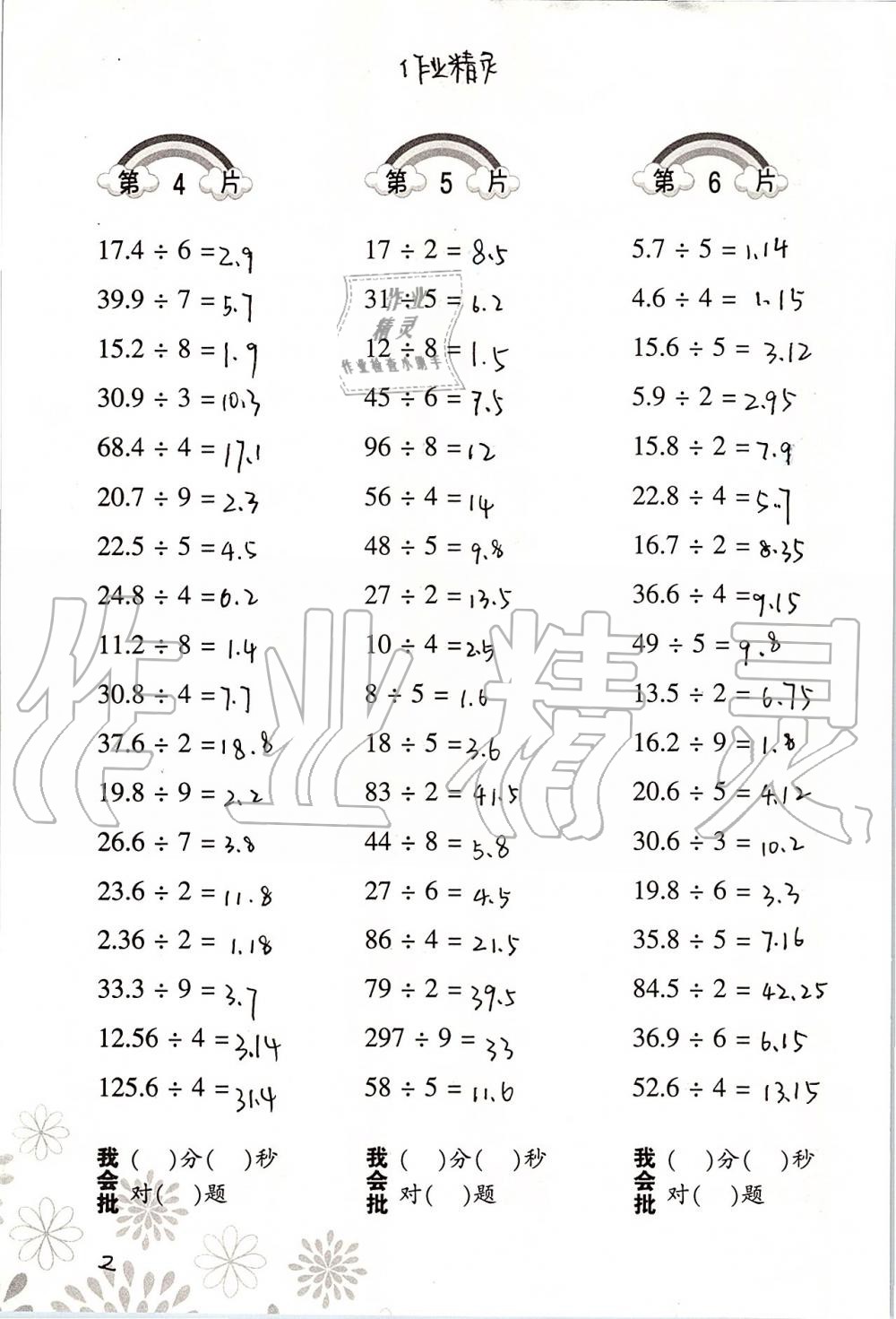 2020年口算訓練五年級數(shù)學上冊北師大版 第2頁