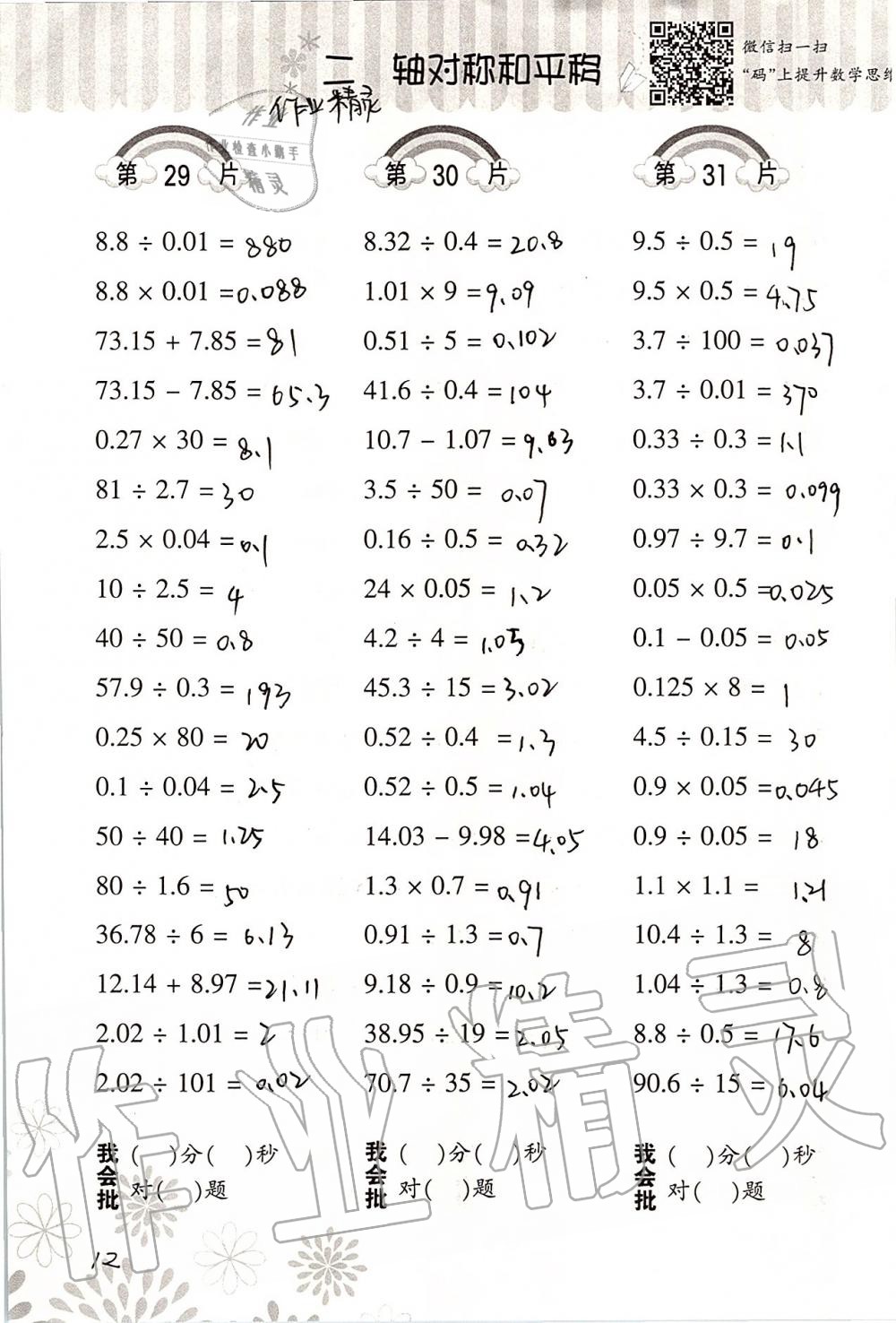 2020年口算訓練五年級數(shù)學上冊北師大版 第12頁