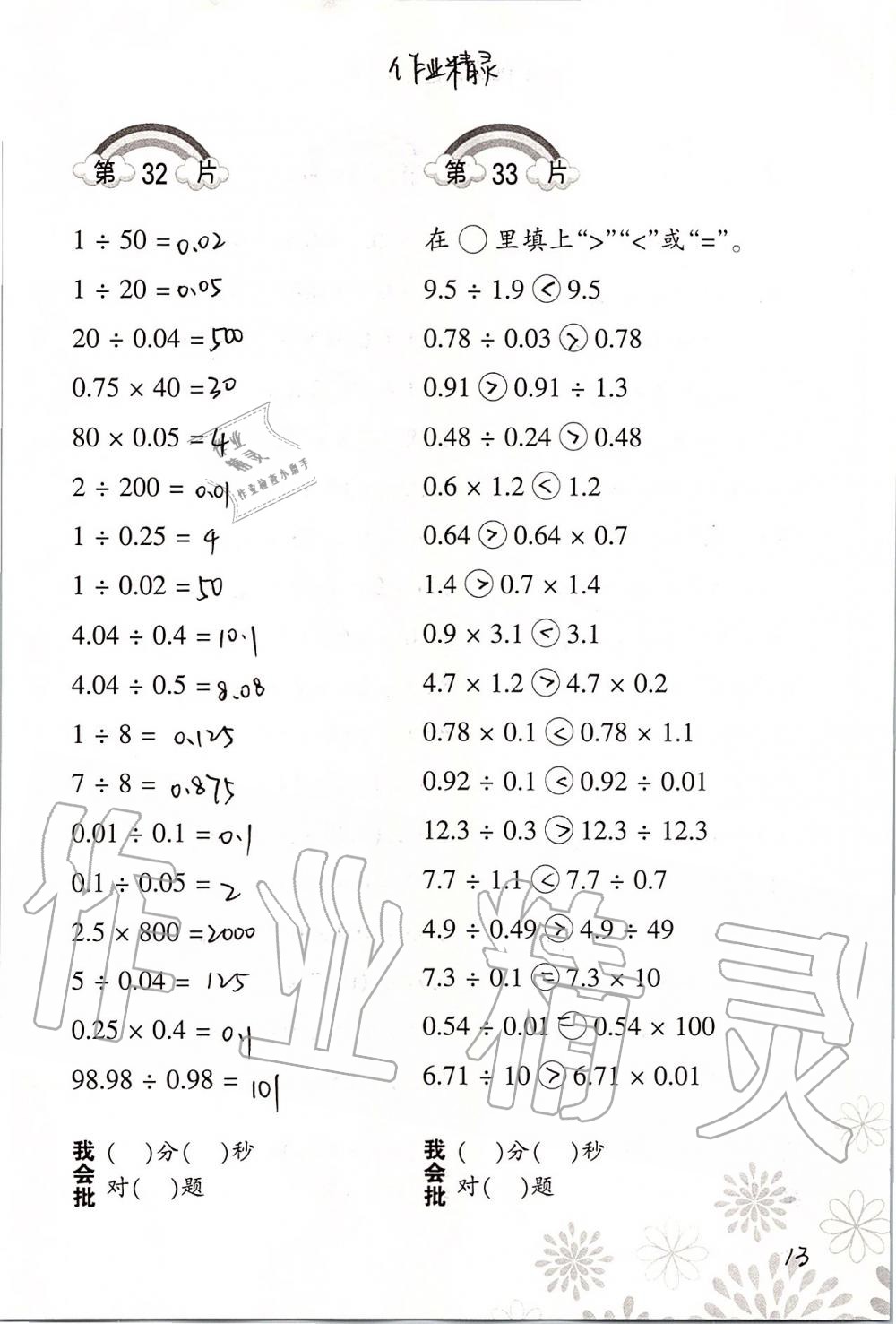 2020年口算訓(xùn)練五年級(jí)數(shù)學(xué)上冊北師大版 第13頁