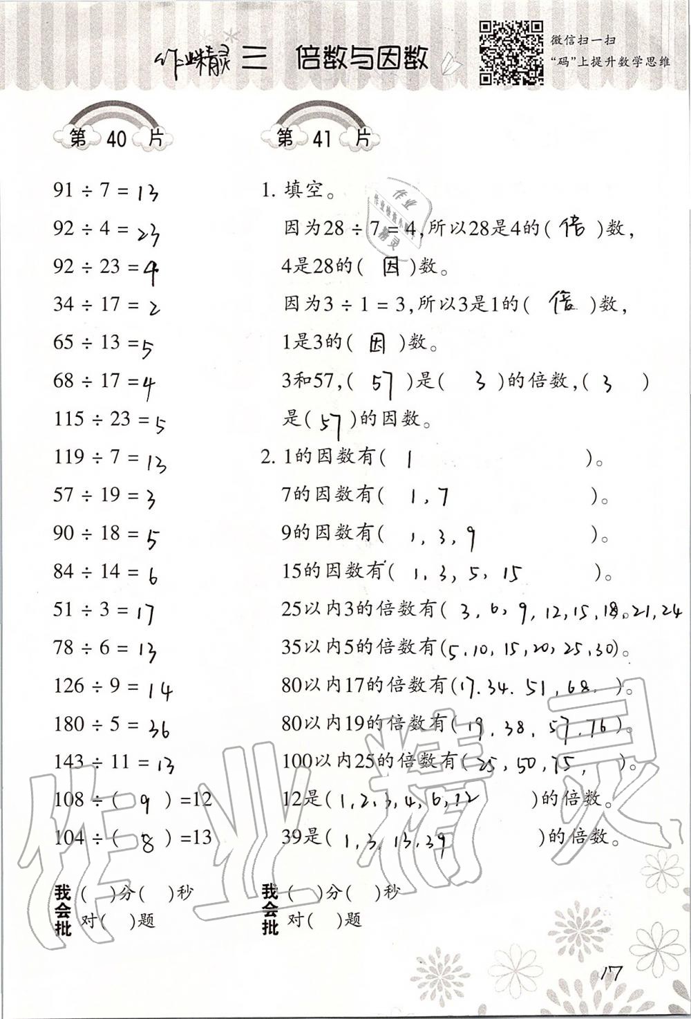 2020年口算訓練五年級數學上冊北師大版 第17頁