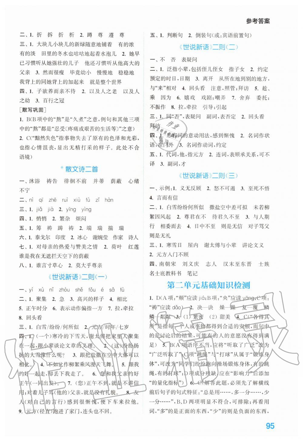 2020年初中語文默寫能手七年級上冊人教版 參考答案第3頁