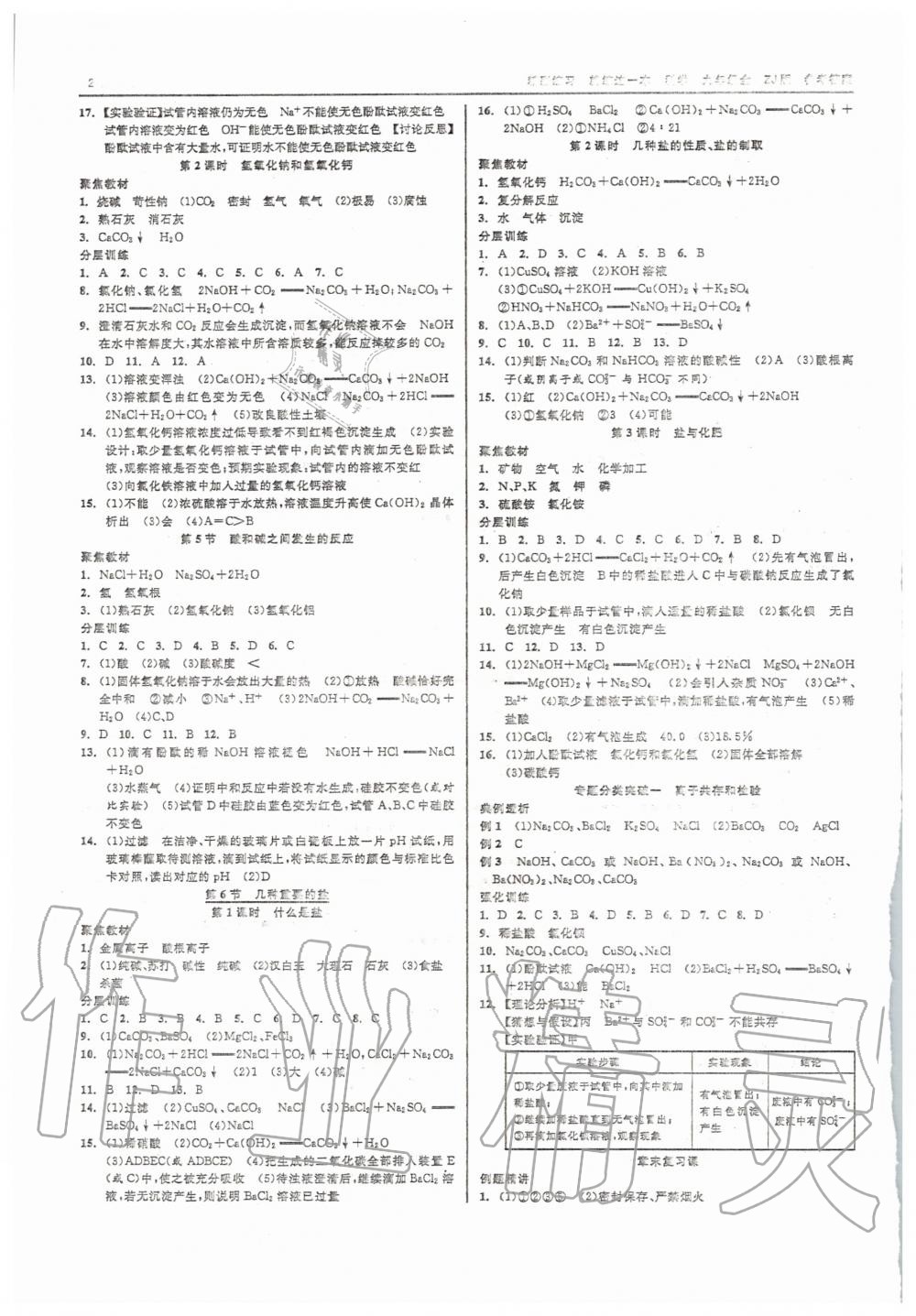 2020年精彩練習(xí)就練這一本九年級(jí)科學(xué)浙教版 第2頁(yè)