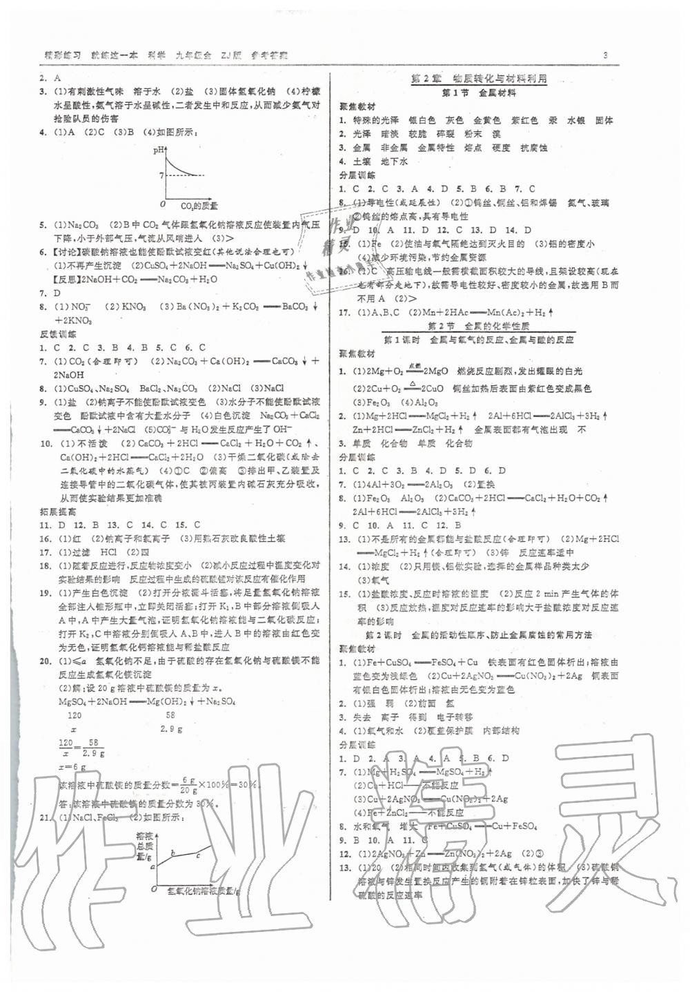 2020年精彩練習就練這一本九年級科學(xué)浙教版 第3頁