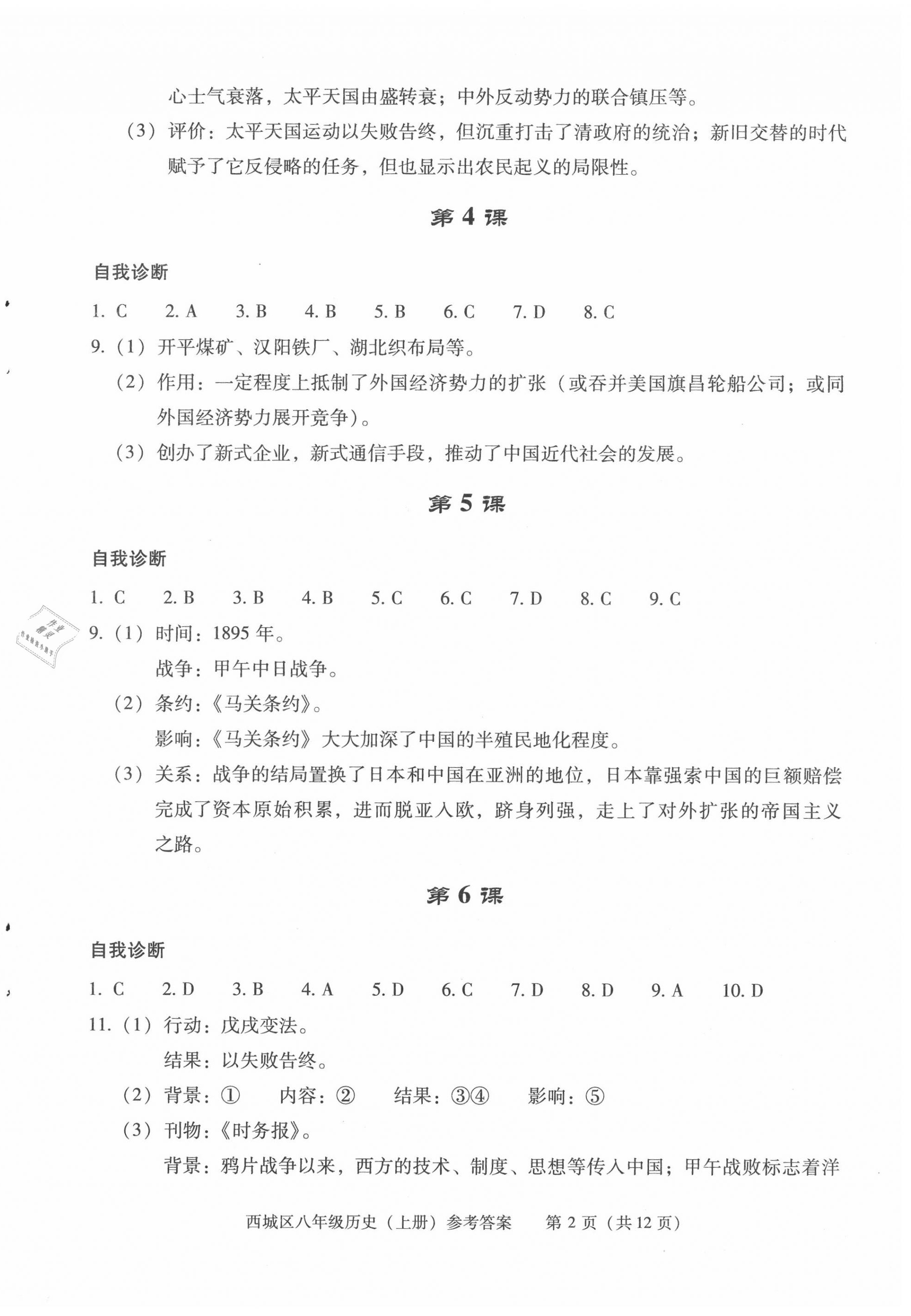 2020年学习探究诊断八年级历史上册人教版 第2页