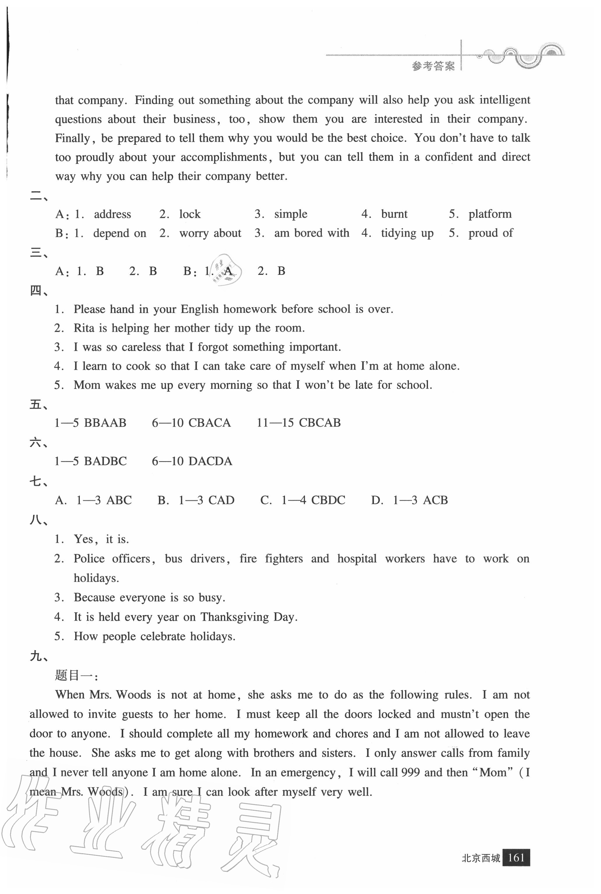 2020年學(xué)習(xí)探究診斷九年級(jí)英語上冊(cè)人教版 參考答案第7頁