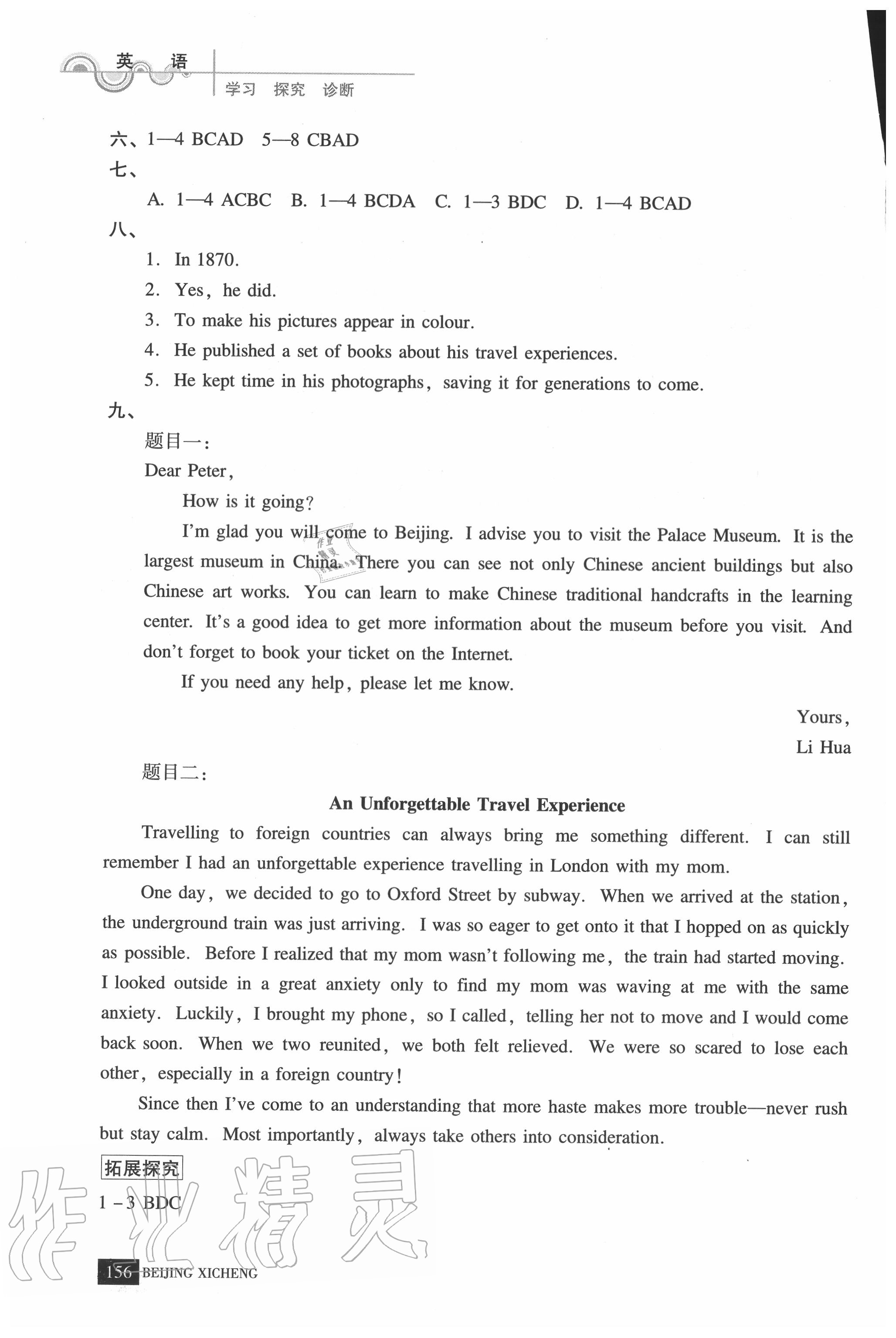 2020年學(xué)習(xí)探究診斷九年級(jí)英語(yǔ)上冊(cè)人教版 參考答案第2頁(yè)