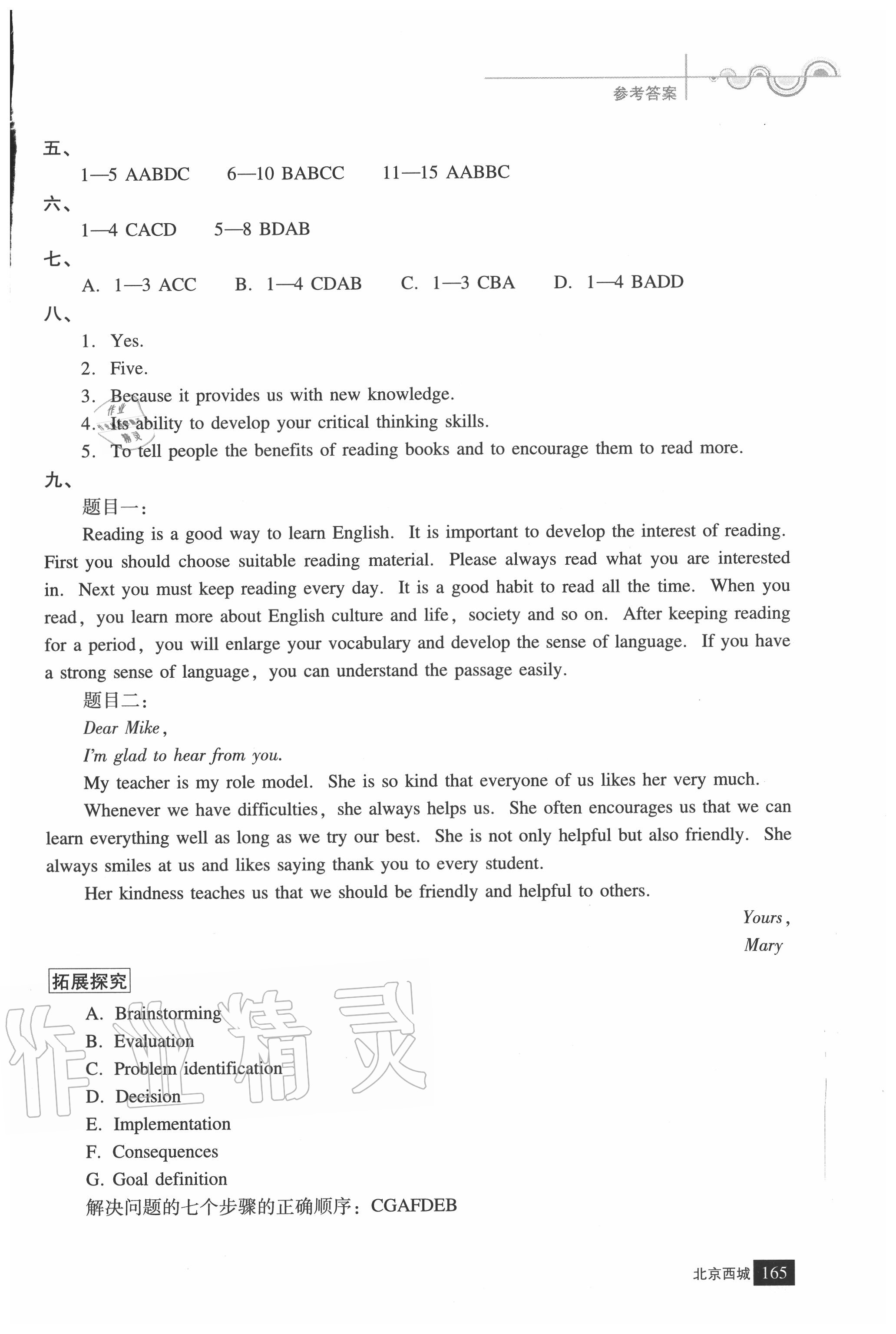 2020年學(xué)習(xí)探究診斷九年級(jí)英語(yǔ)上冊(cè)人教版 參考答案第11頁(yè)