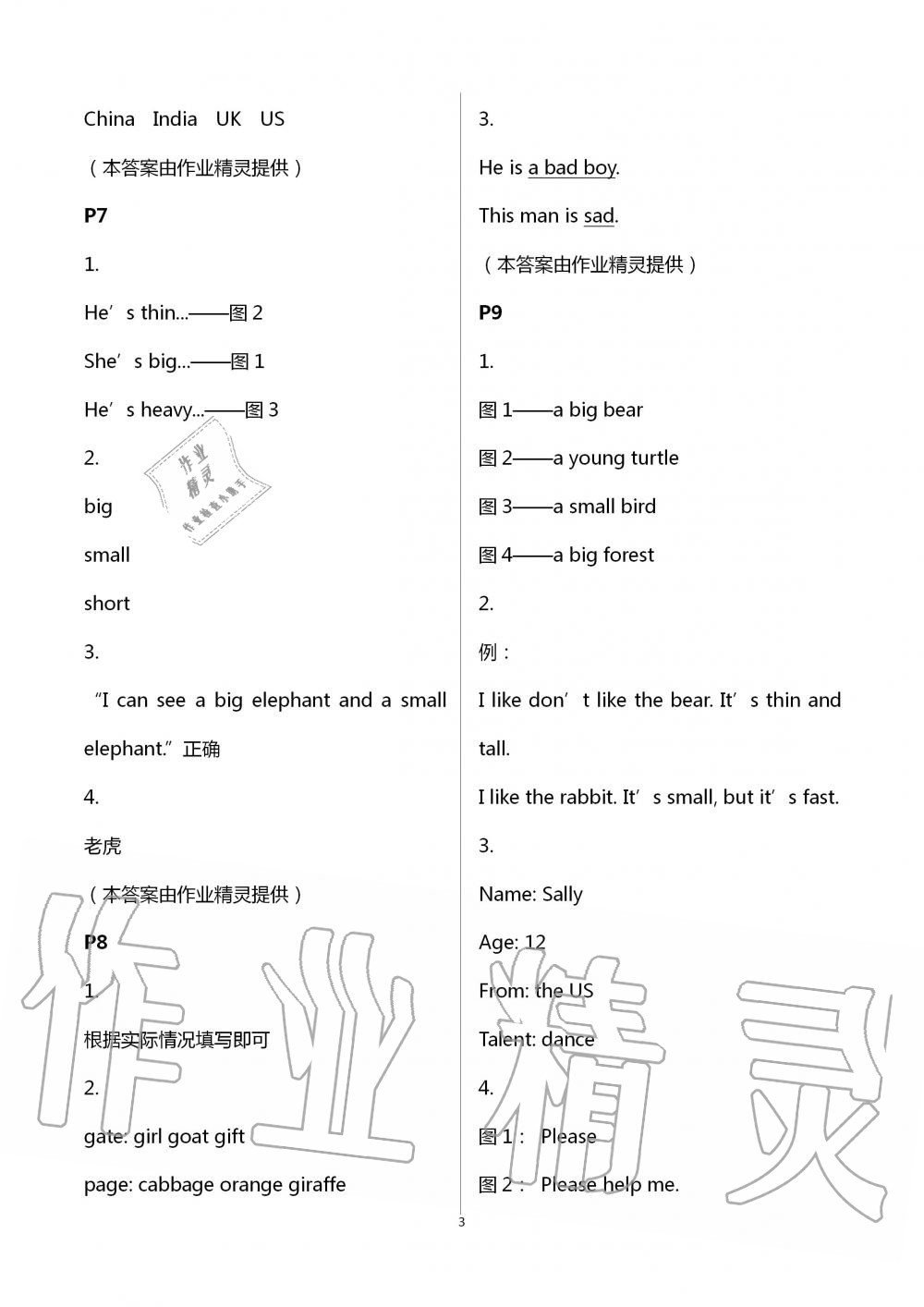 2020年暑假生活四年級英語三年級起點北師大版北京師范大學(xué)出版社 第3頁