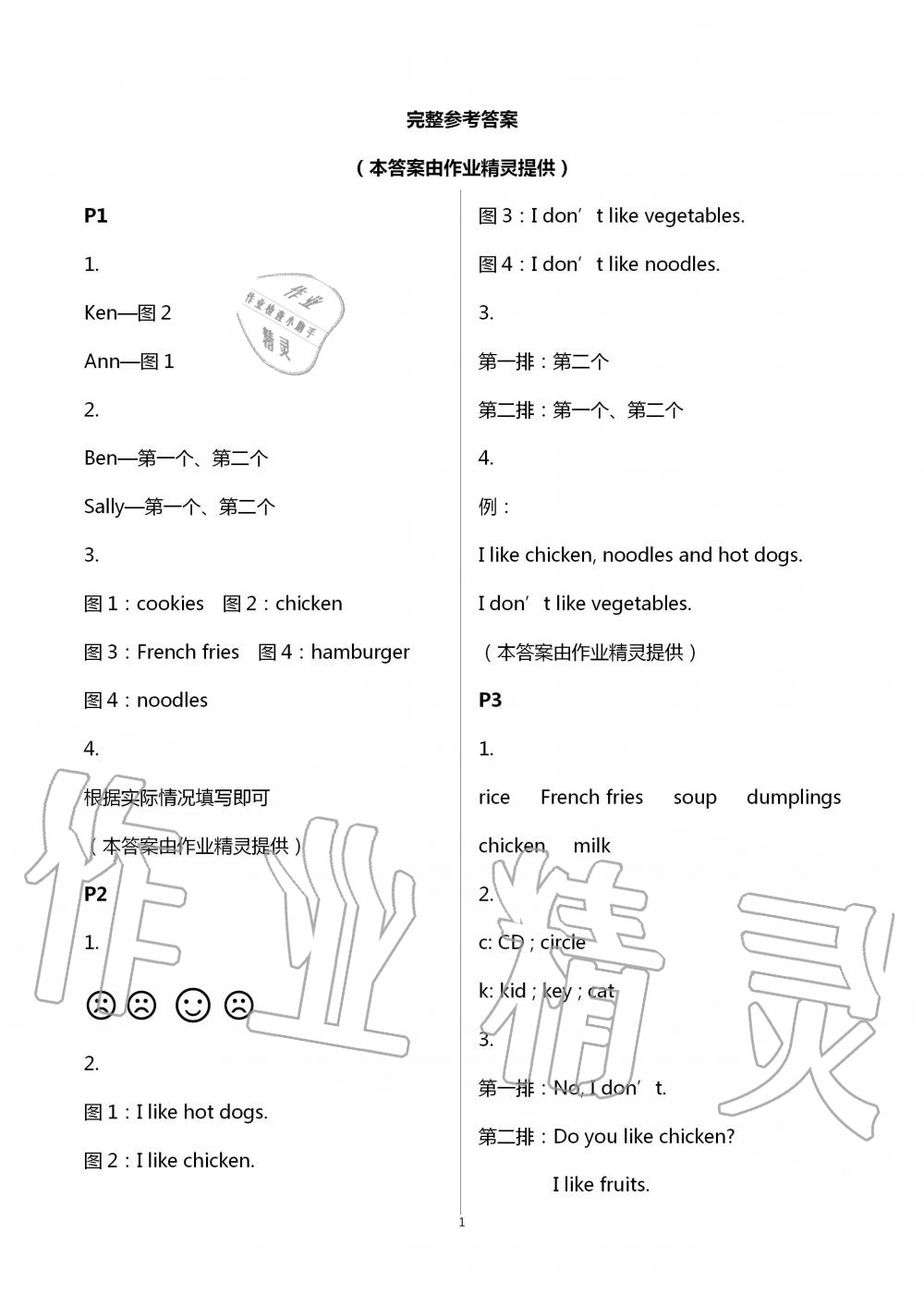 2020年暑假生活四年級英語三年級起點北師大版北京師范大學出版社 第1頁