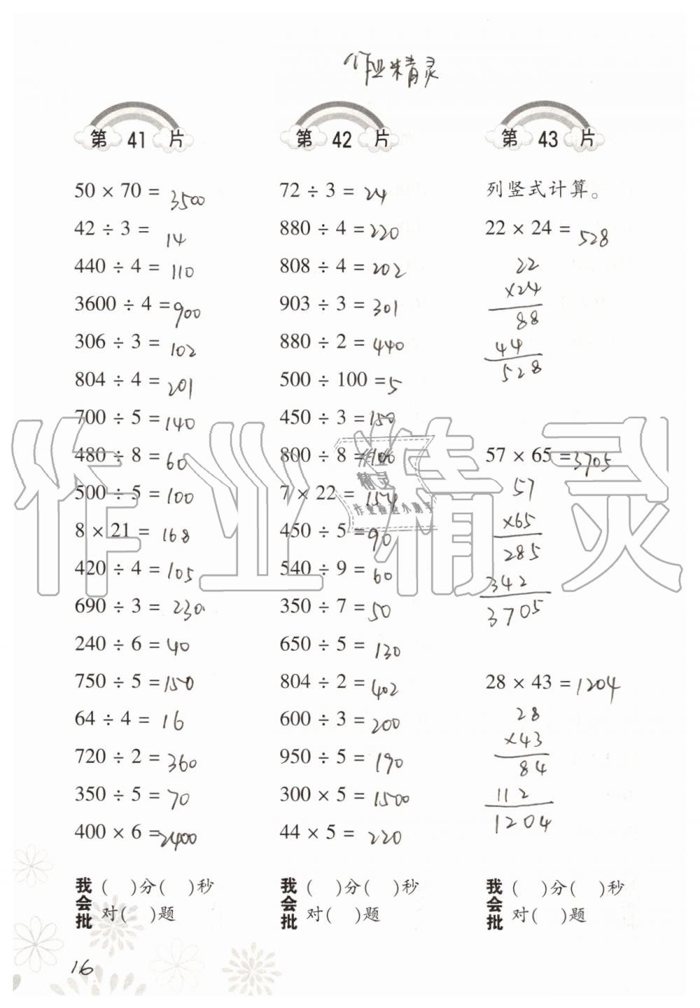 2020年口算訓(xùn)練四年級數(shù)學(xué)上冊北師大版 第16頁