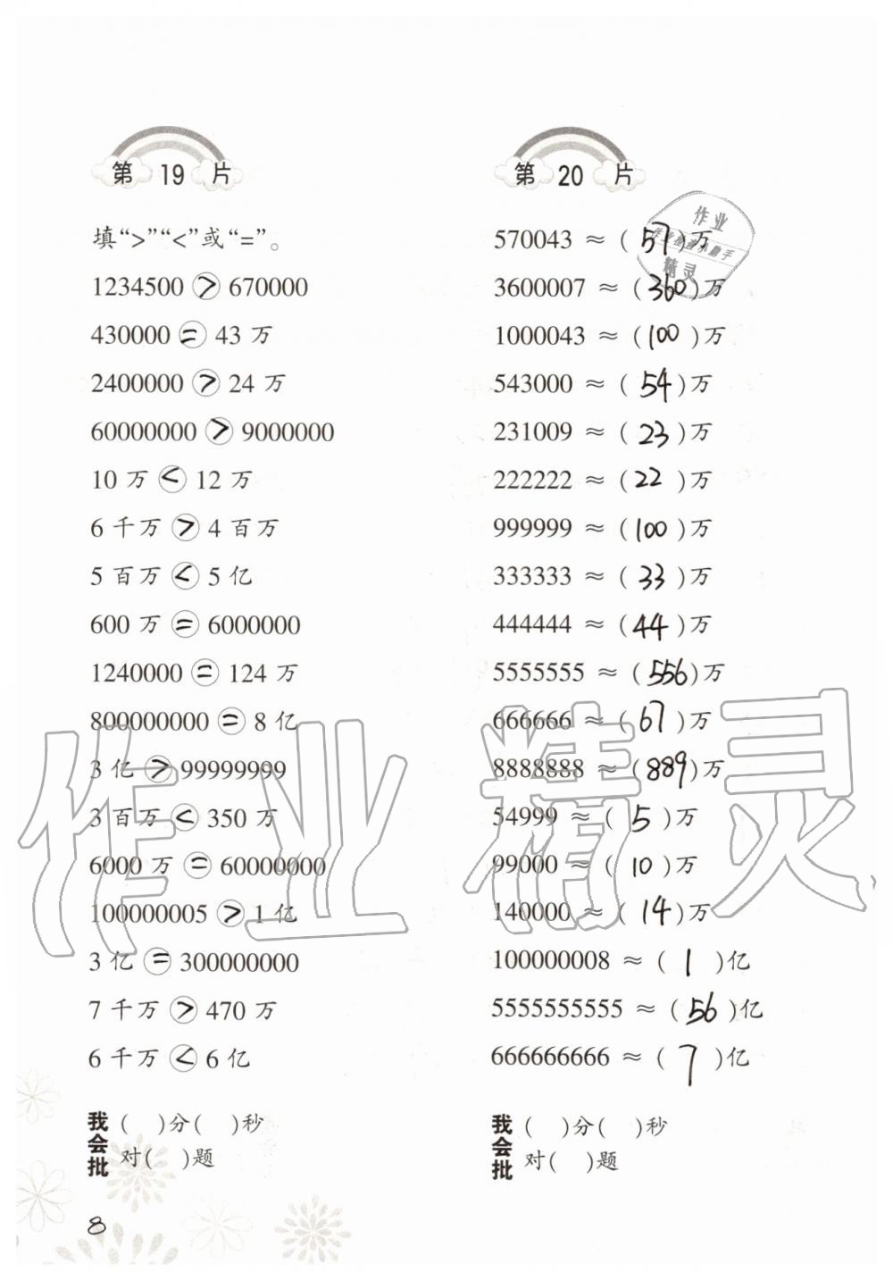 2020年口算訓(xùn)練四年級(jí)數(shù)學(xué)上冊(cè)北師大版 第8頁(yè)