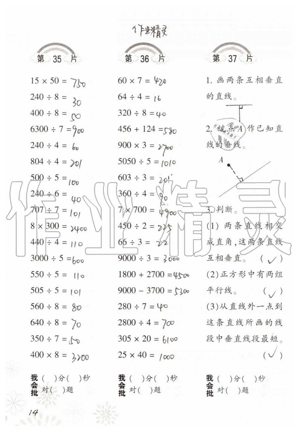 2020年口算訓(xùn)練四年級(jí)數(shù)學(xué)上冊(cè)北師大版 第14頁(yè)