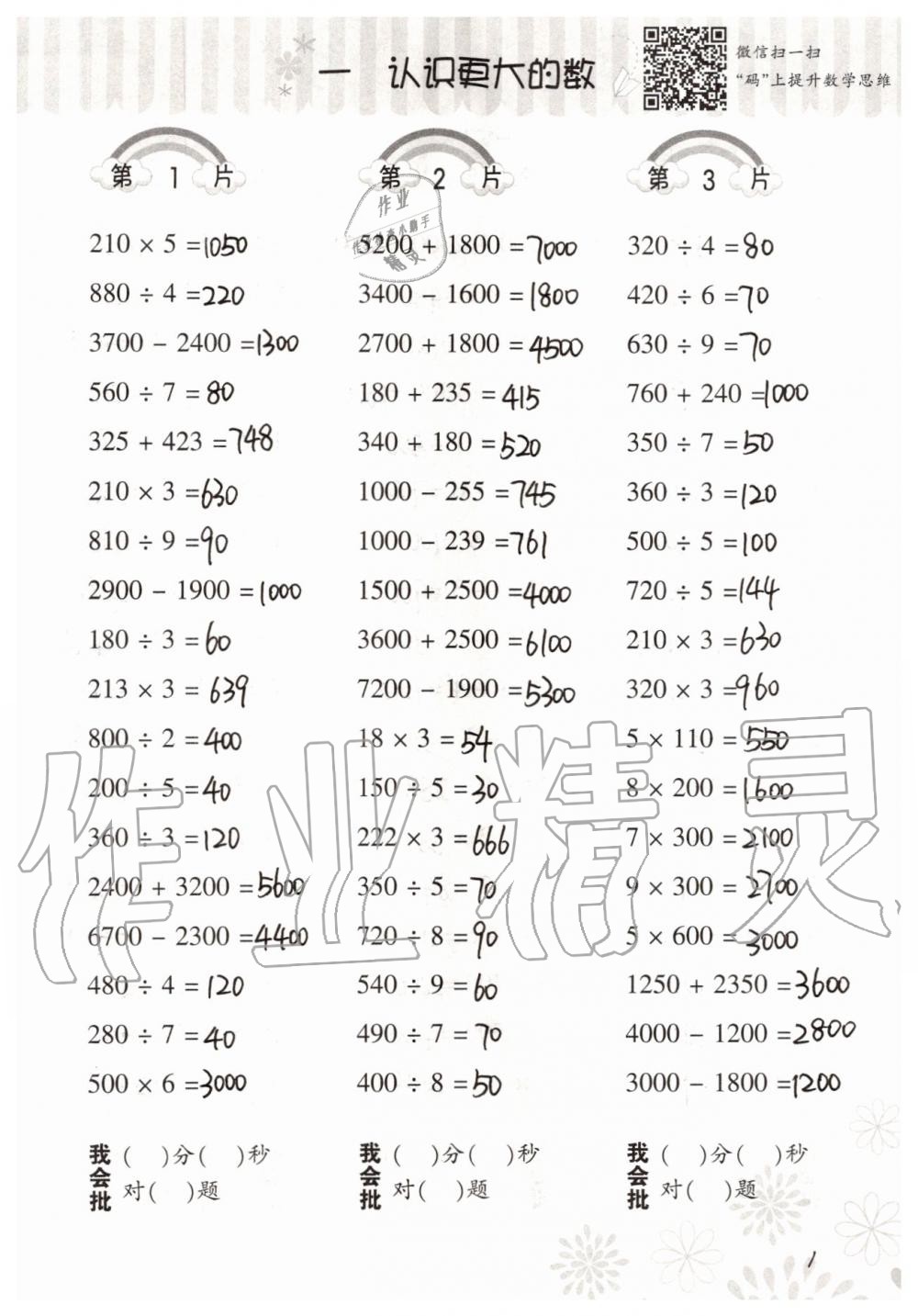 2020年口算训练四年级数学上册北师大版 第1页