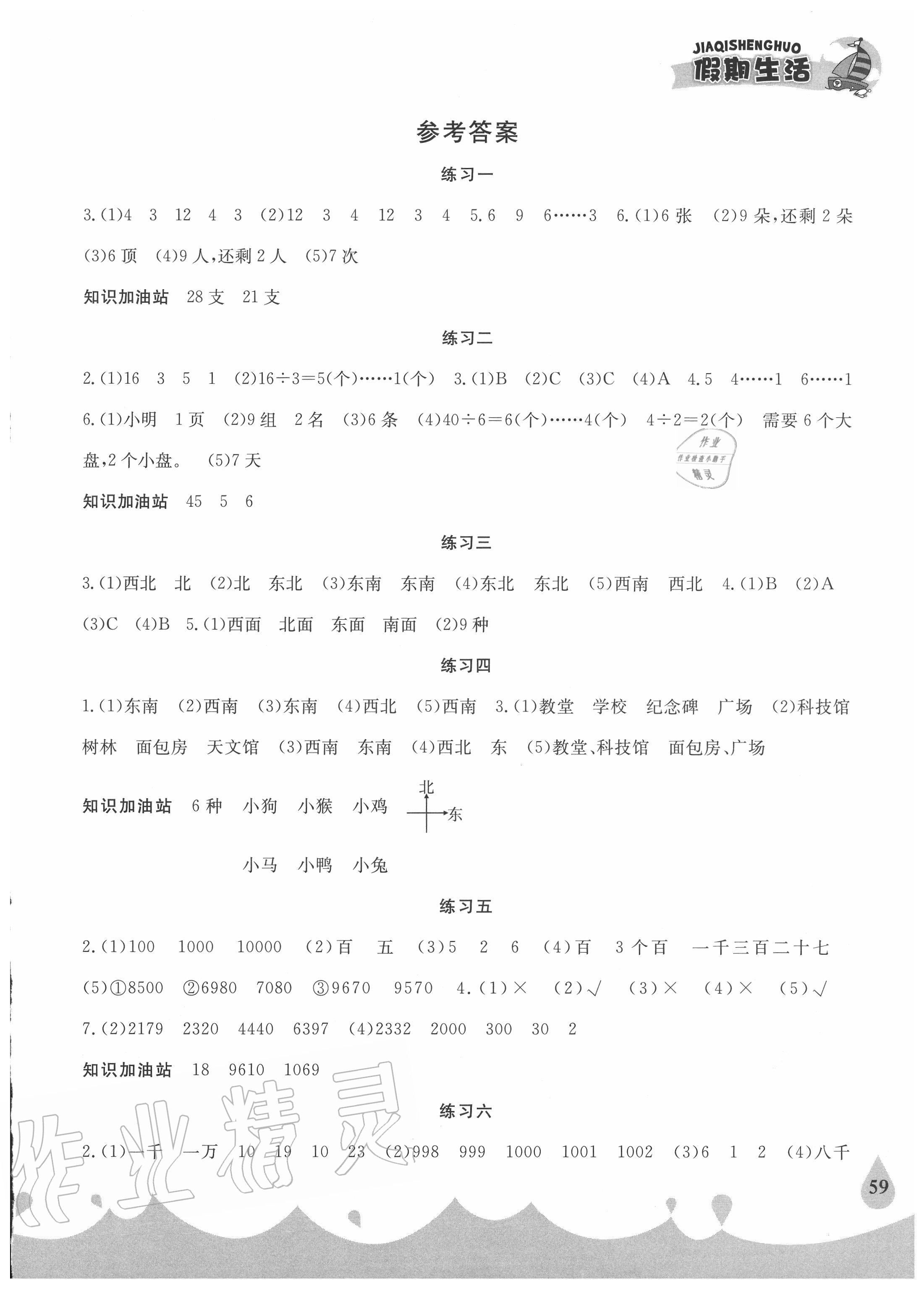 2020年假期生活二年級數學北師大版方圓電子音像出版社 第1頁