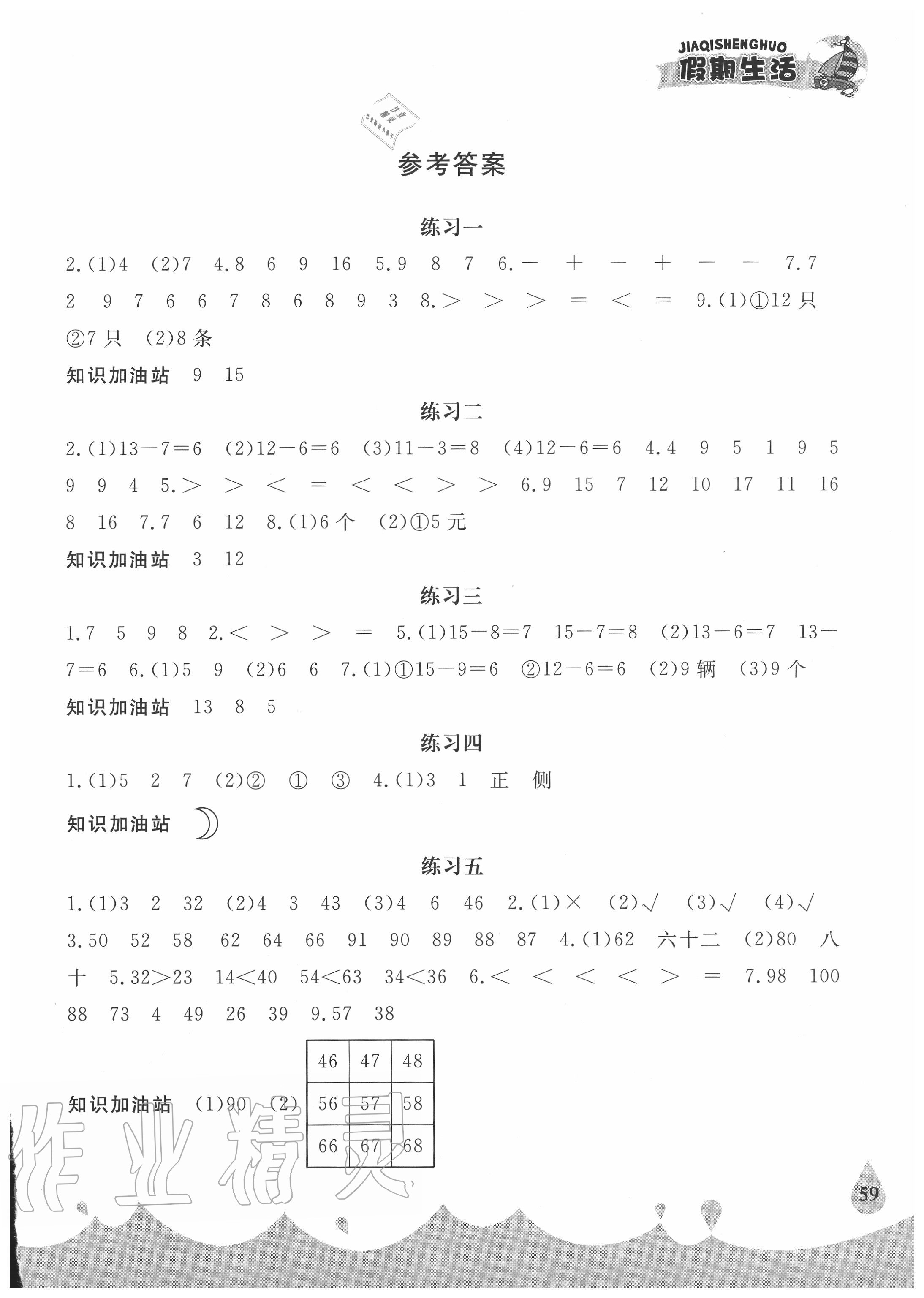 2020年假期生活一年級數學北師大版方圓電子音像出版社 第1頁