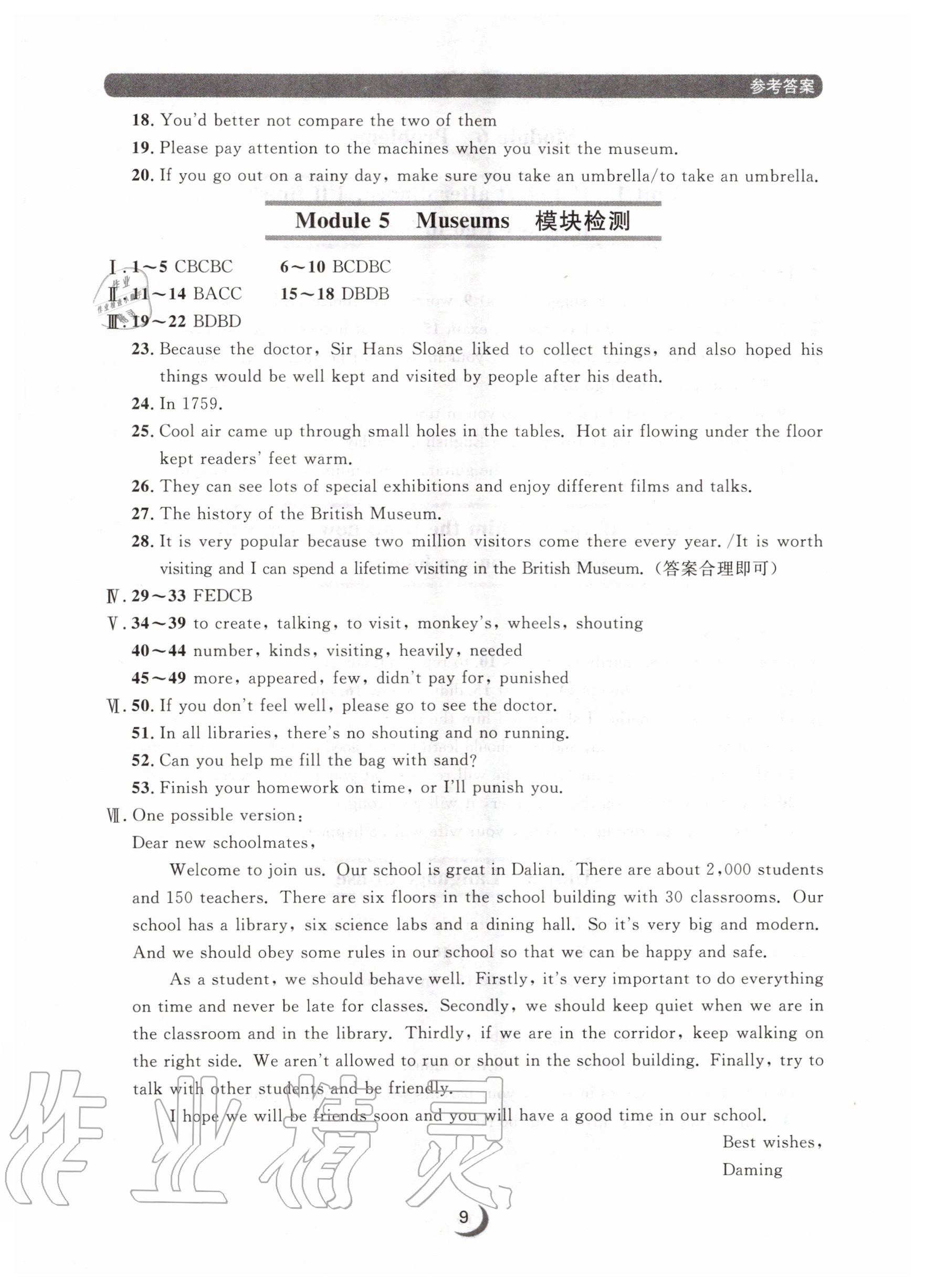 2020年點(diǎn)石成金金牌每課通九年級(jí)英語(yǔ)全一冊(cè)外研版大連專版 參考答案第9頁(yè)