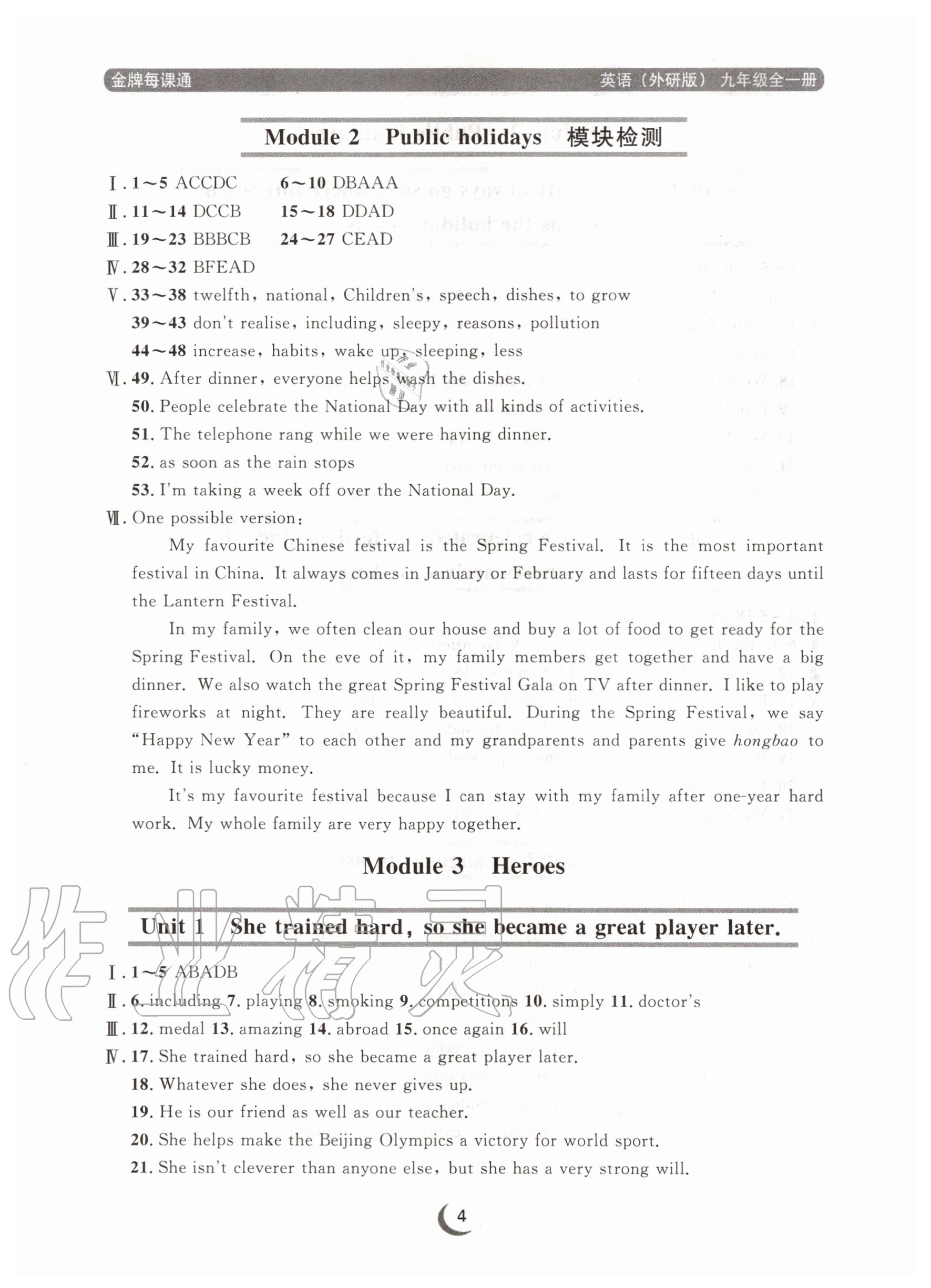 2020年點石成金金牌每課通九年級英語全一冊外研版大連專版 參考答案第4頁