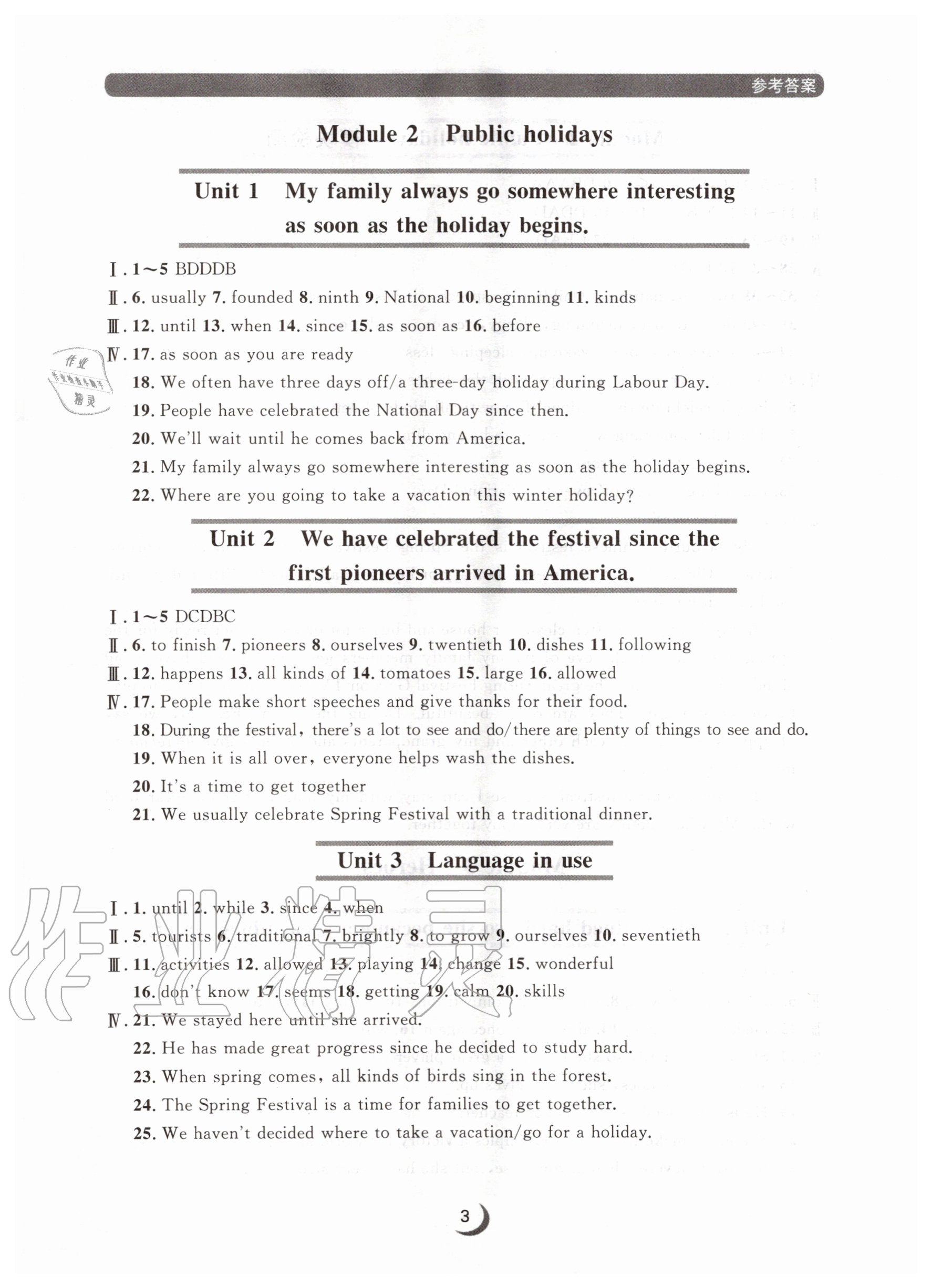 2020年點石成金金牌每課通九年級英語全一冊外研版大連專版 參考答案第3頁