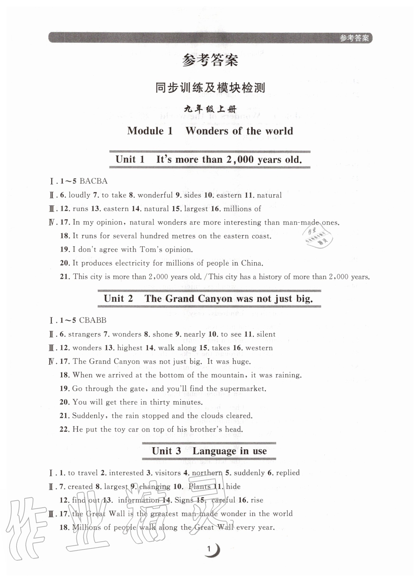 2020年點(diǎn)石成金金牌每課通九年級英語全一冊外研版大連專版 參考答案第1頁