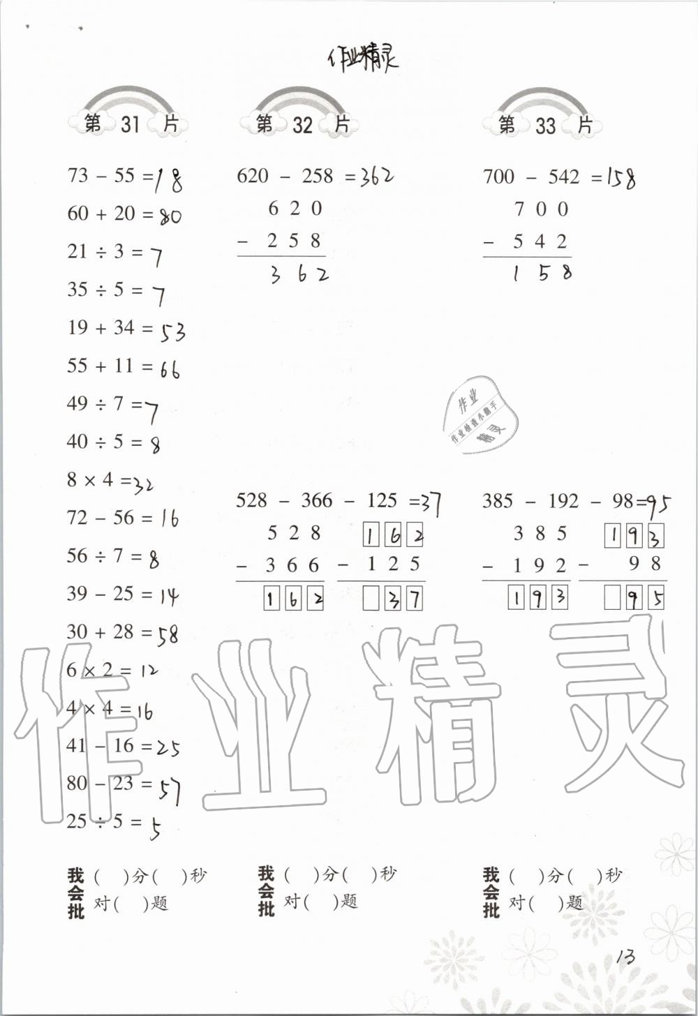 2020年口算訓(xùn)練三年級數(shù)學(xué)上冊北師大版 第13頁