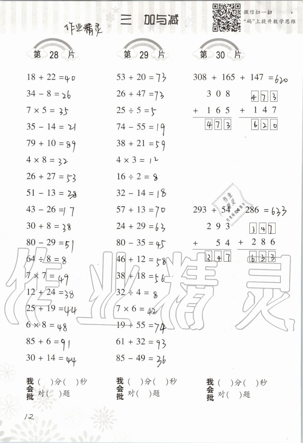 2020年口算訓練三年級數(shù)學上冊北師大版 第12頁